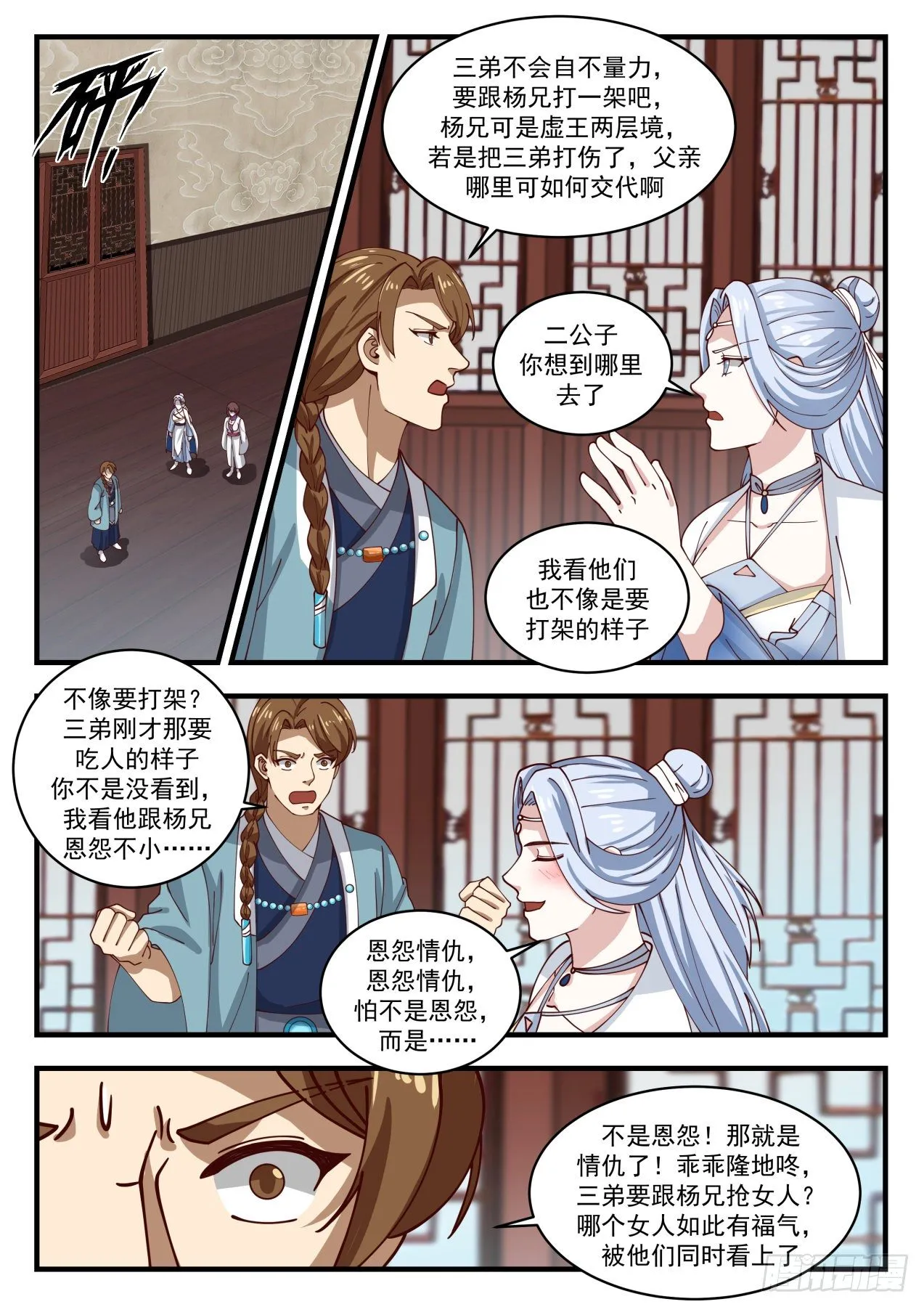 1536 恩怨情仇 第10页