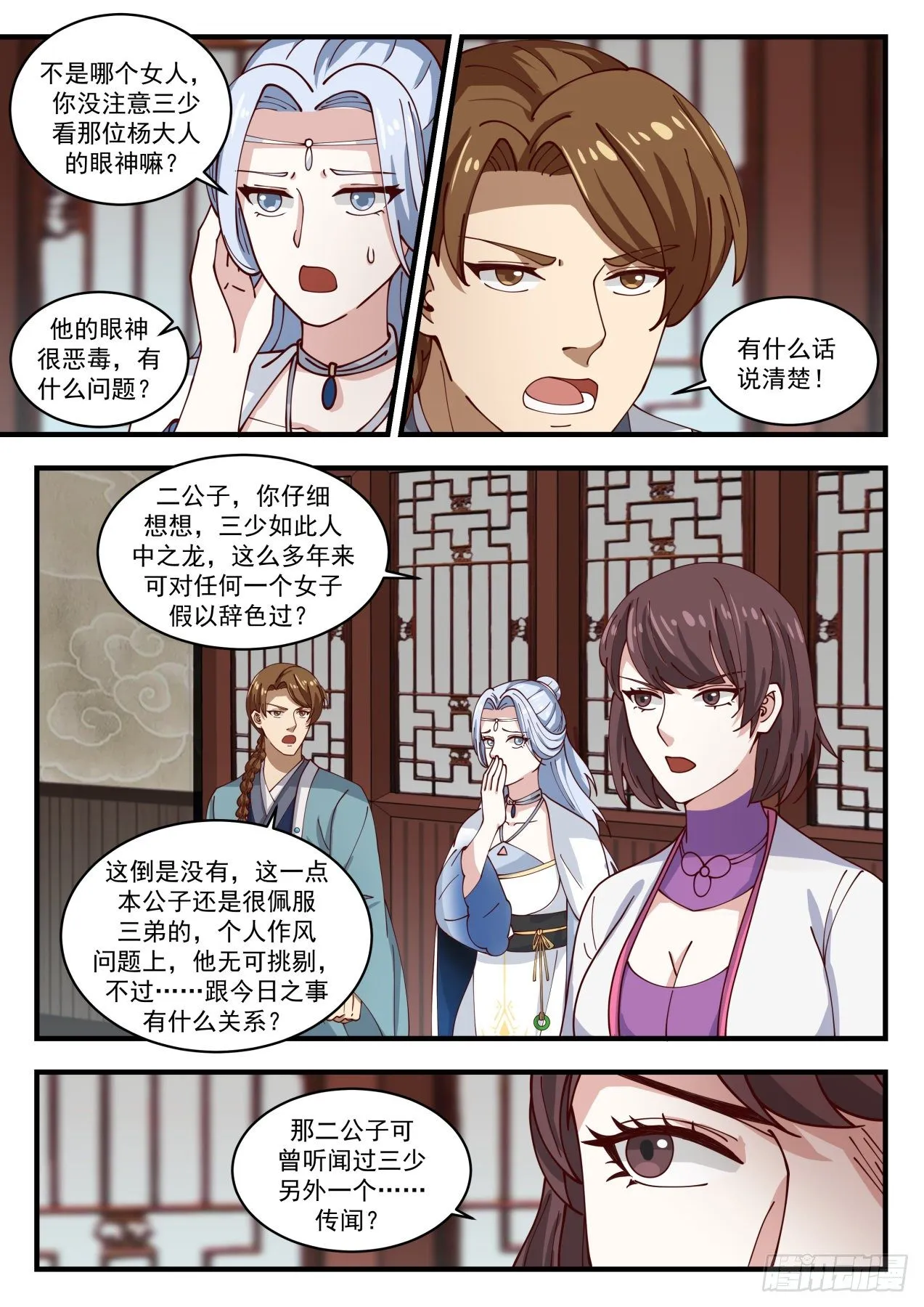1536 恩怨情仇 第11页