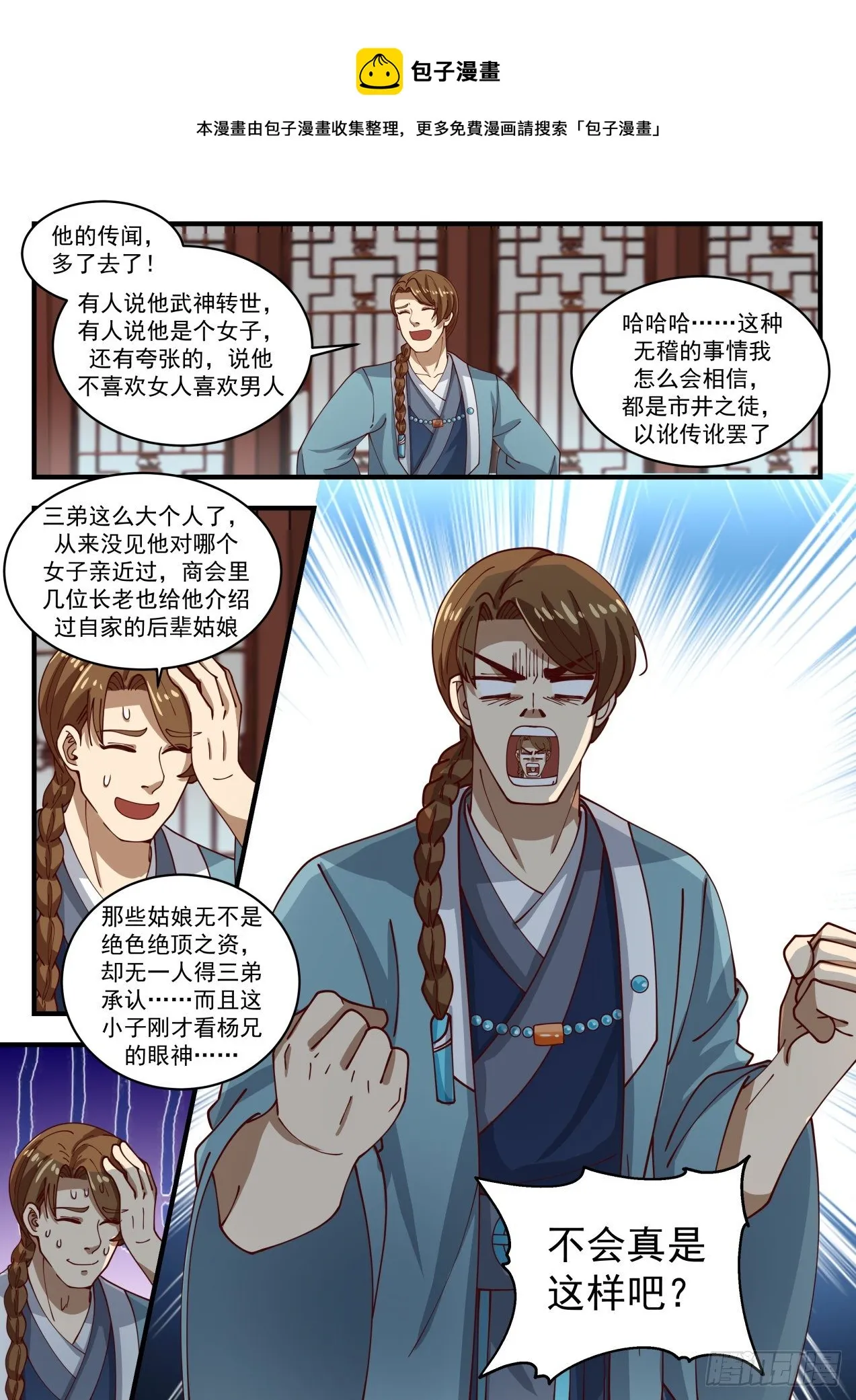 1536 恩怨情仇 第12页