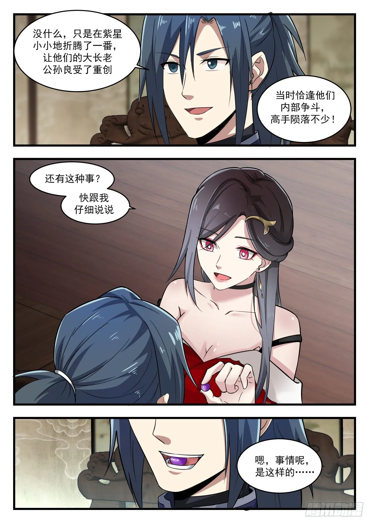 1537 太初转魂丹 第4页