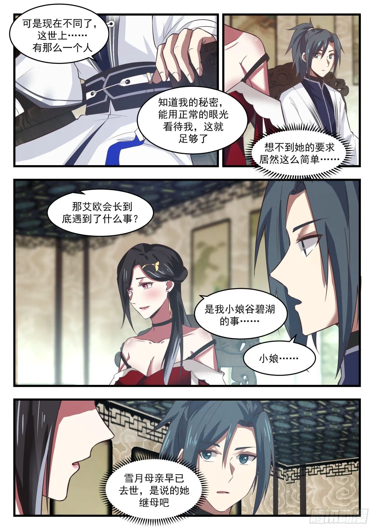 1537 太初转魂丹 第6页