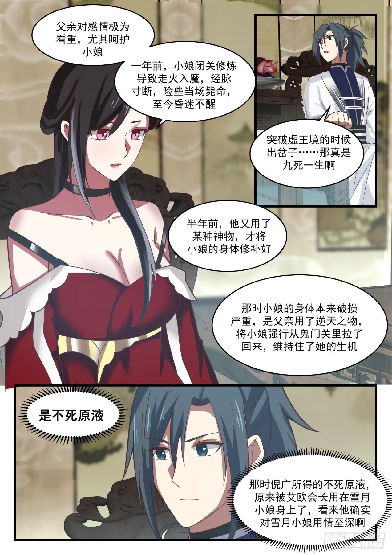 1537 太初转魂丹 第7页