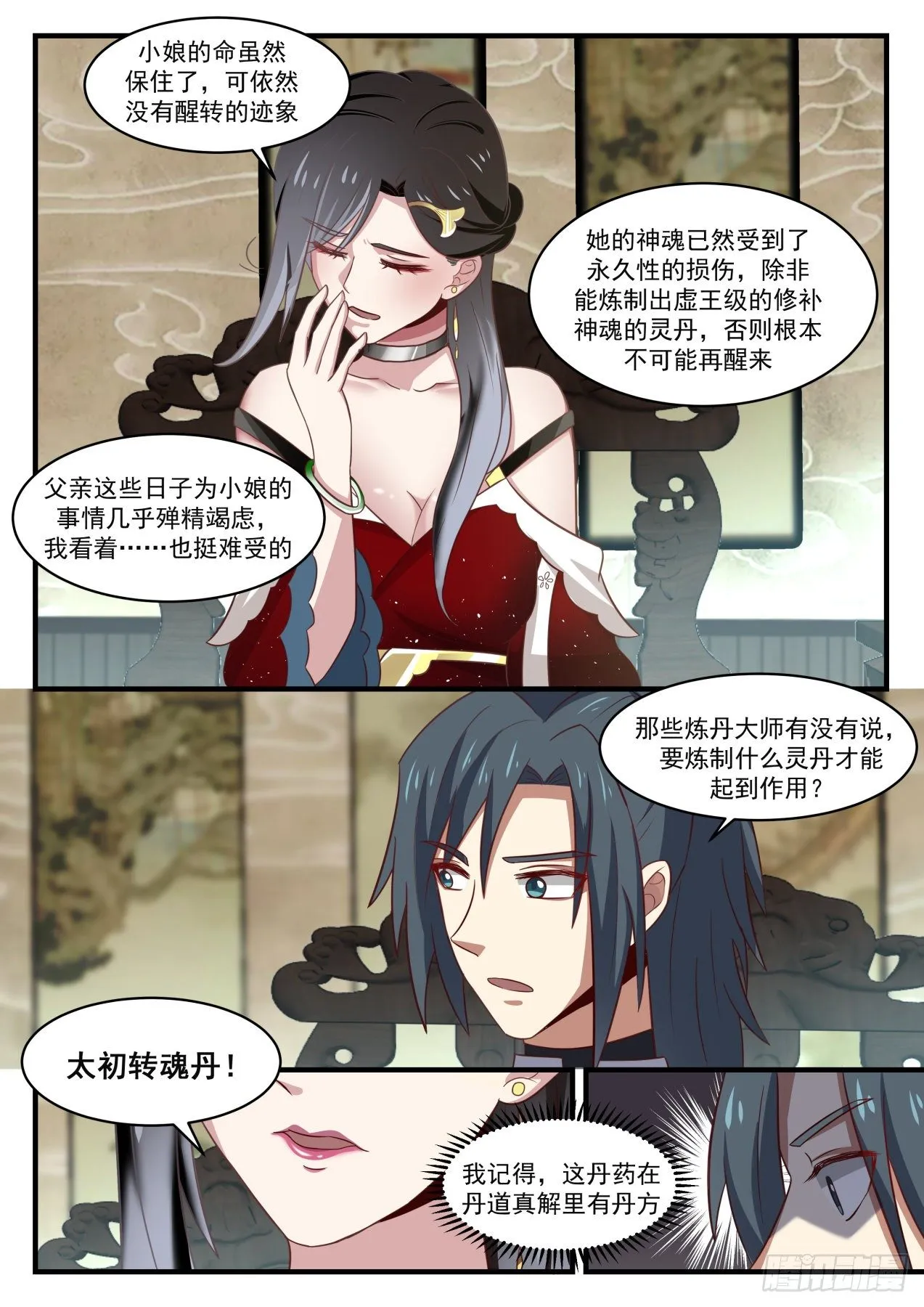 1537 太初转魂丹 第8页