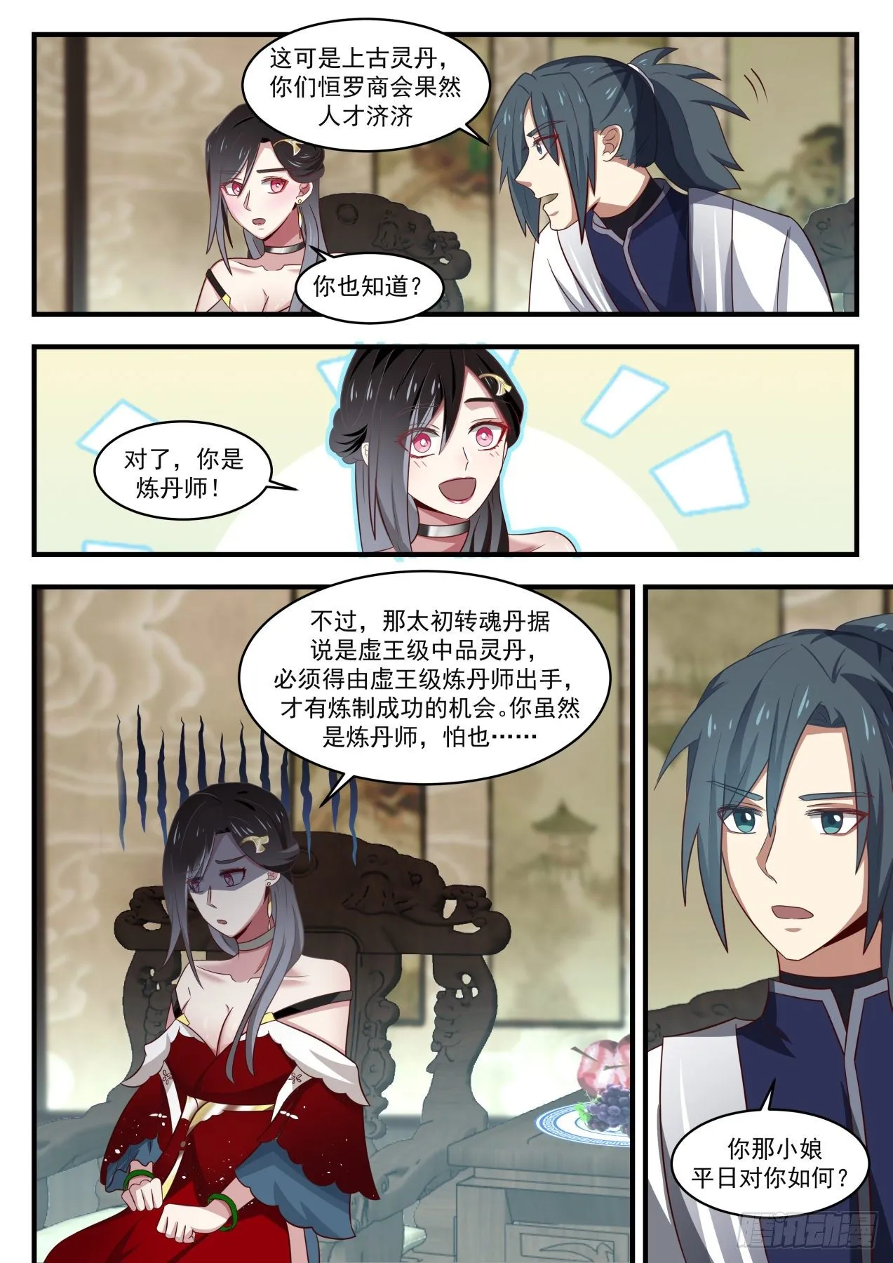 1537 太初转魂丹 第9页