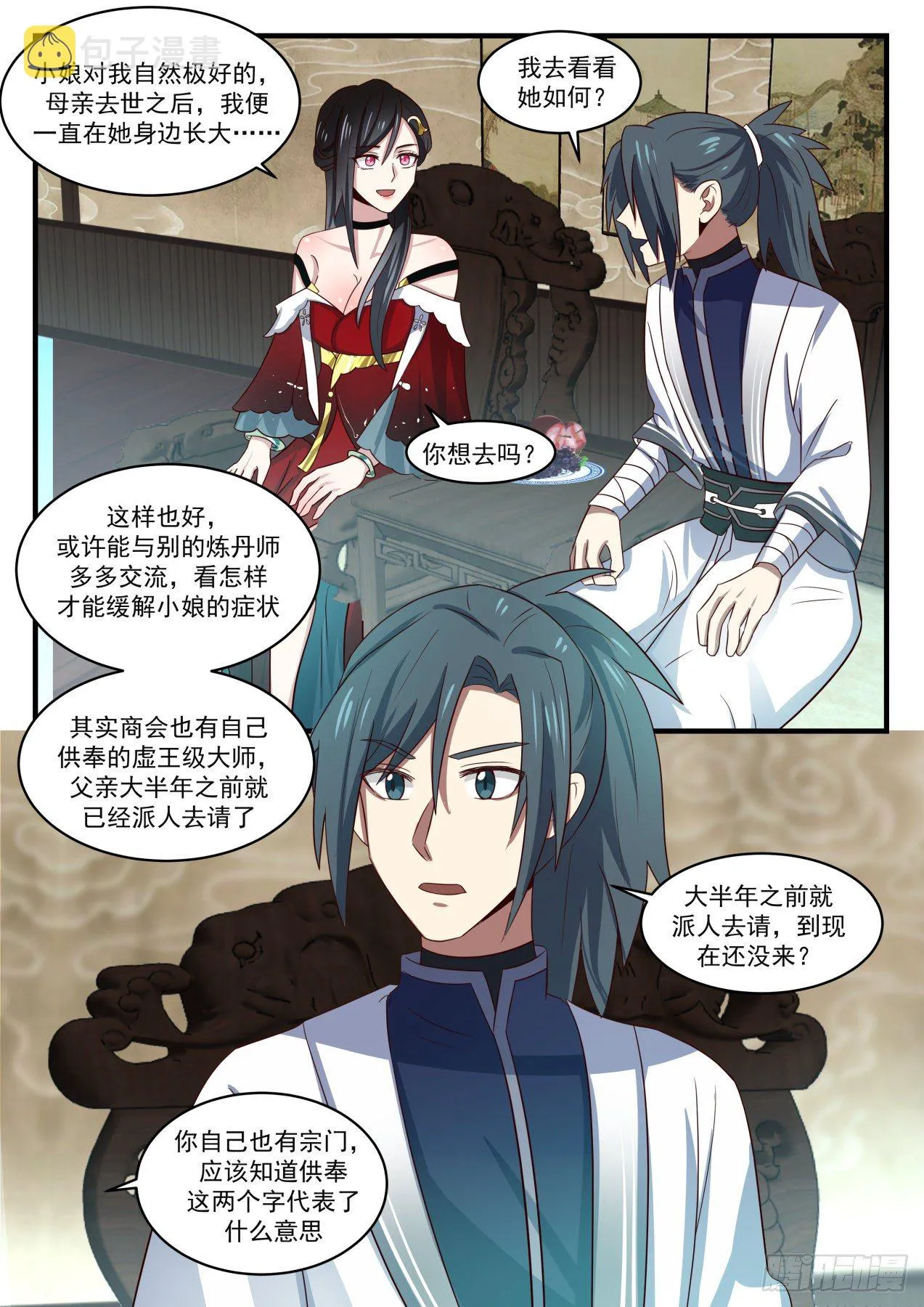 1537 太初转魂丹 第10页