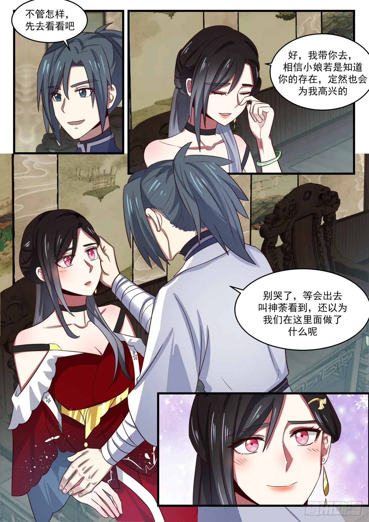 1537 太初转魂丹 第11页