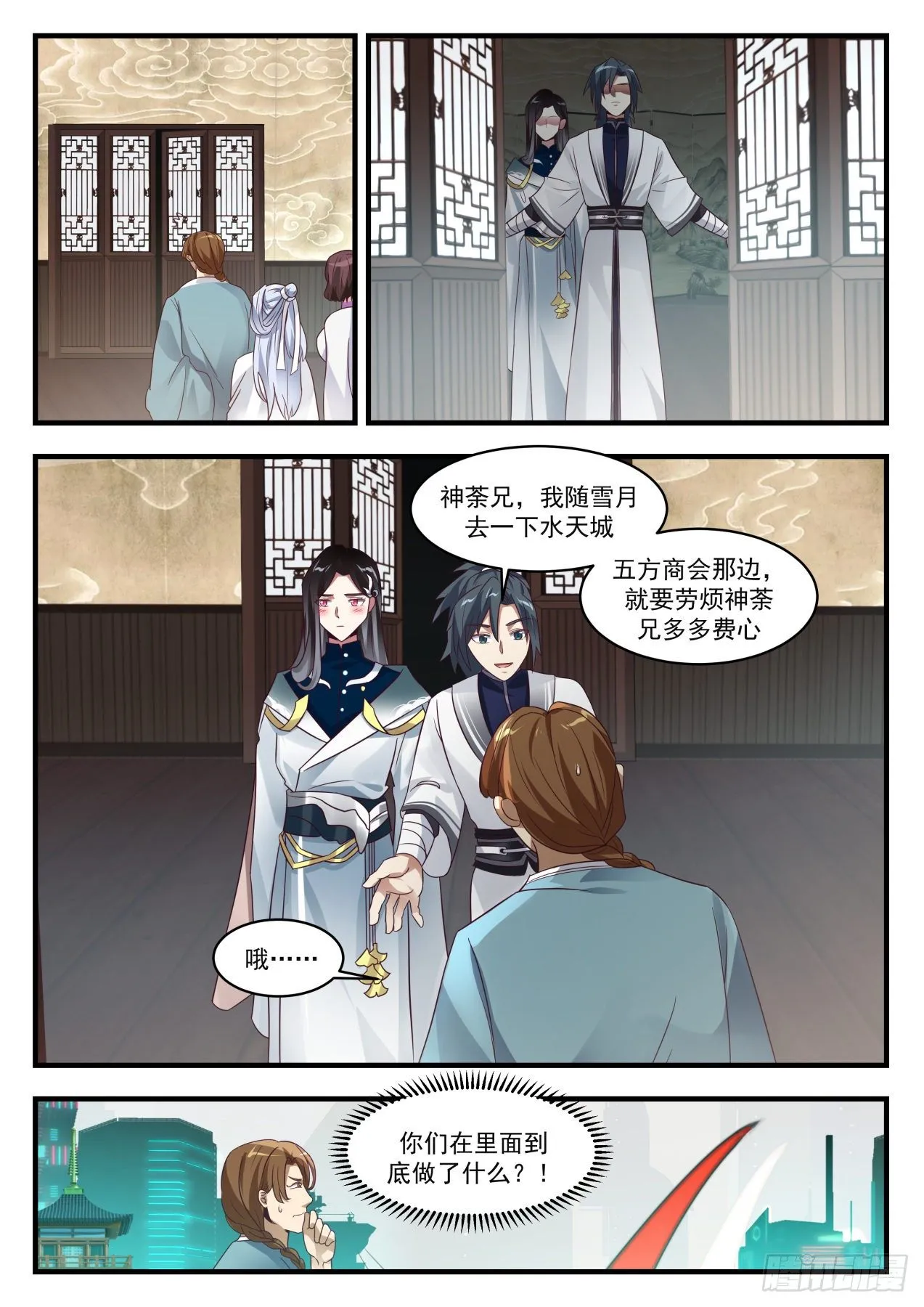 1537 太初转魂丹 第12页