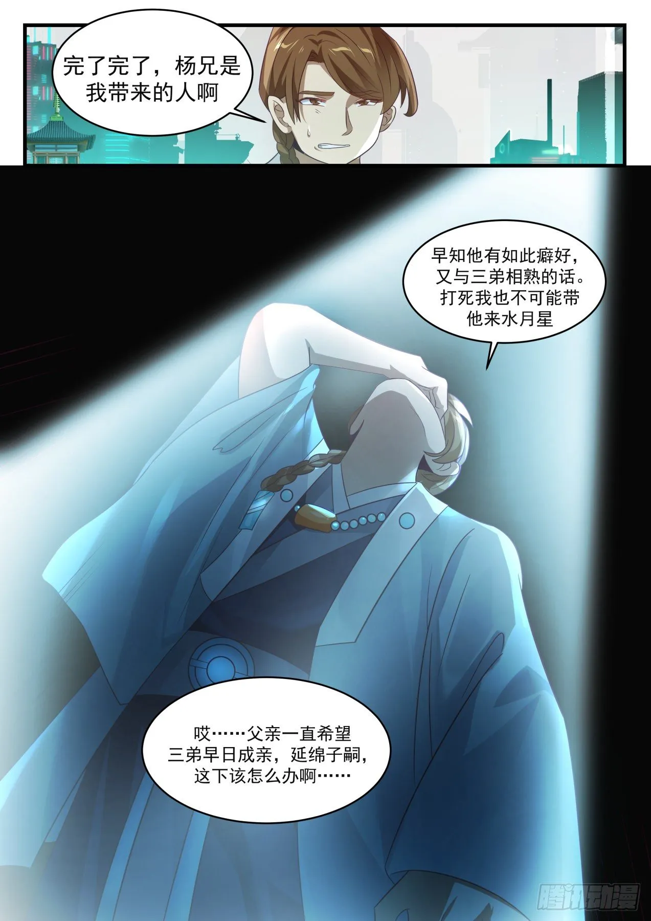 1537 太初转魂丹 第13页