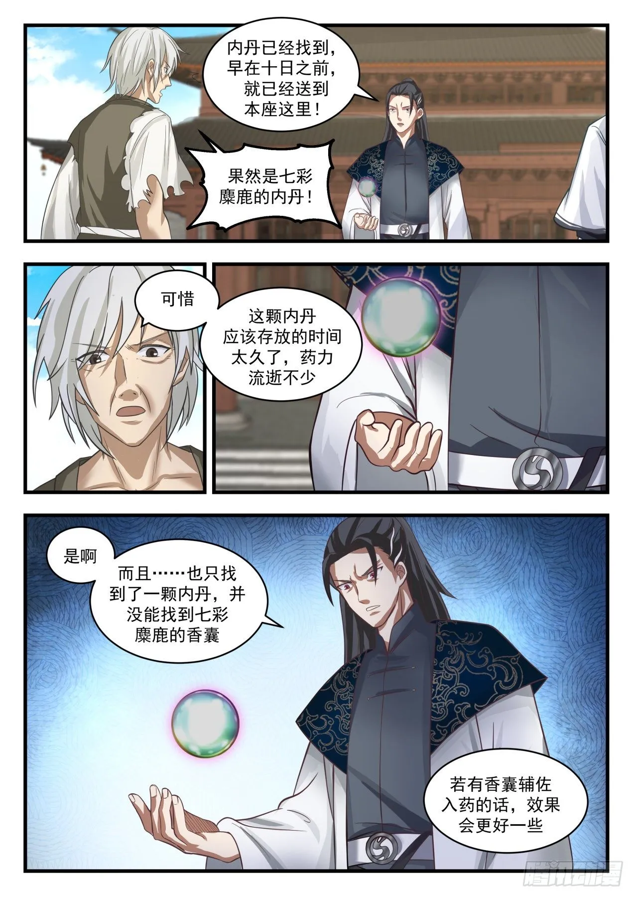 1539 不依不饶 第2页