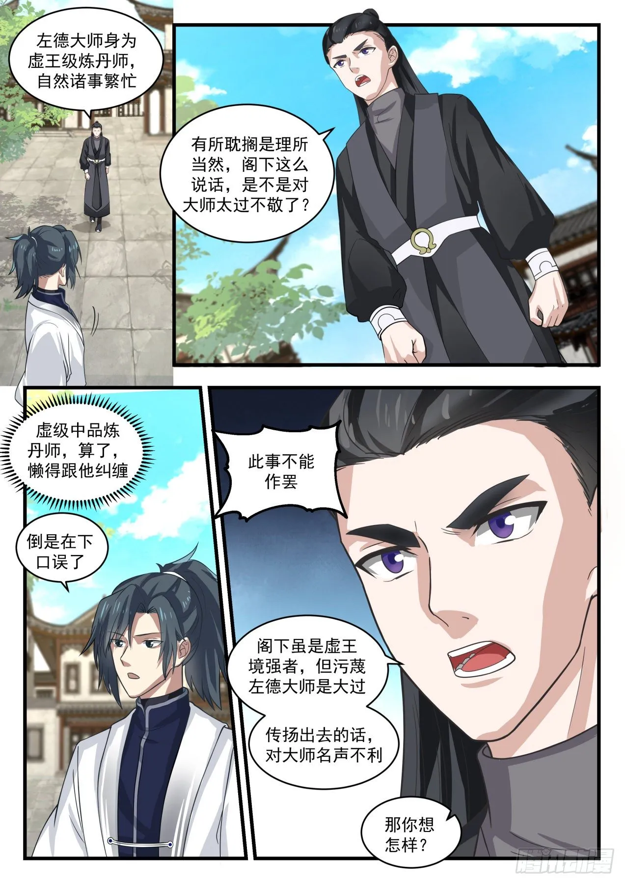 1539 不依不饶 第4页