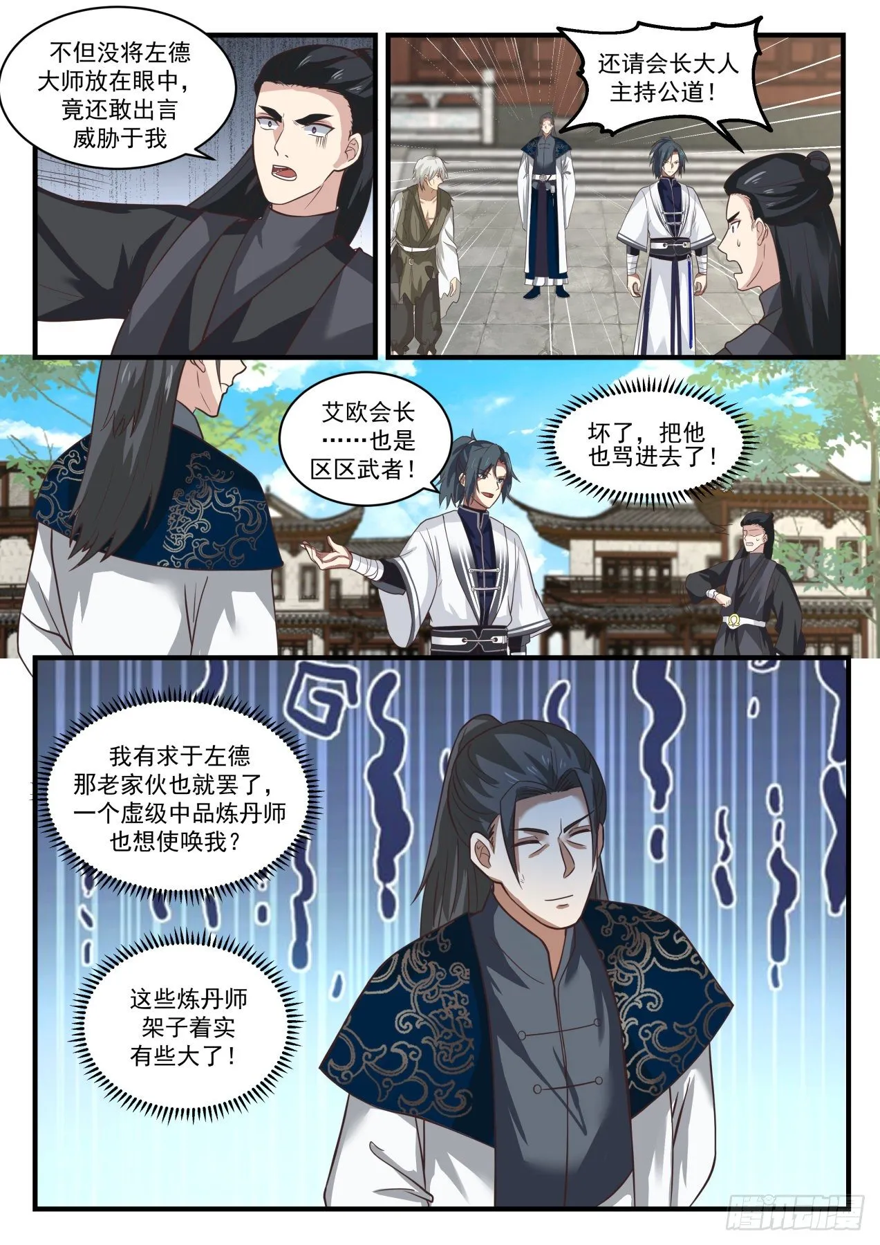 1539 不依不饶 第6页