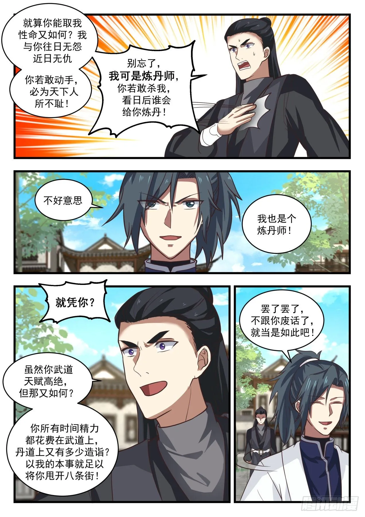 1539 不依不饶 第7页