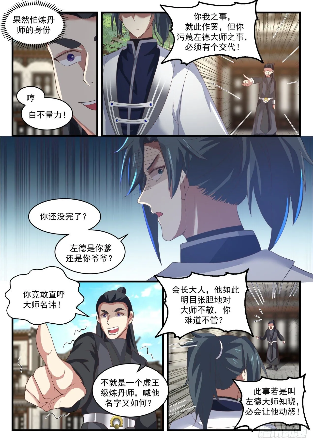 1539 不依不饶 第8页