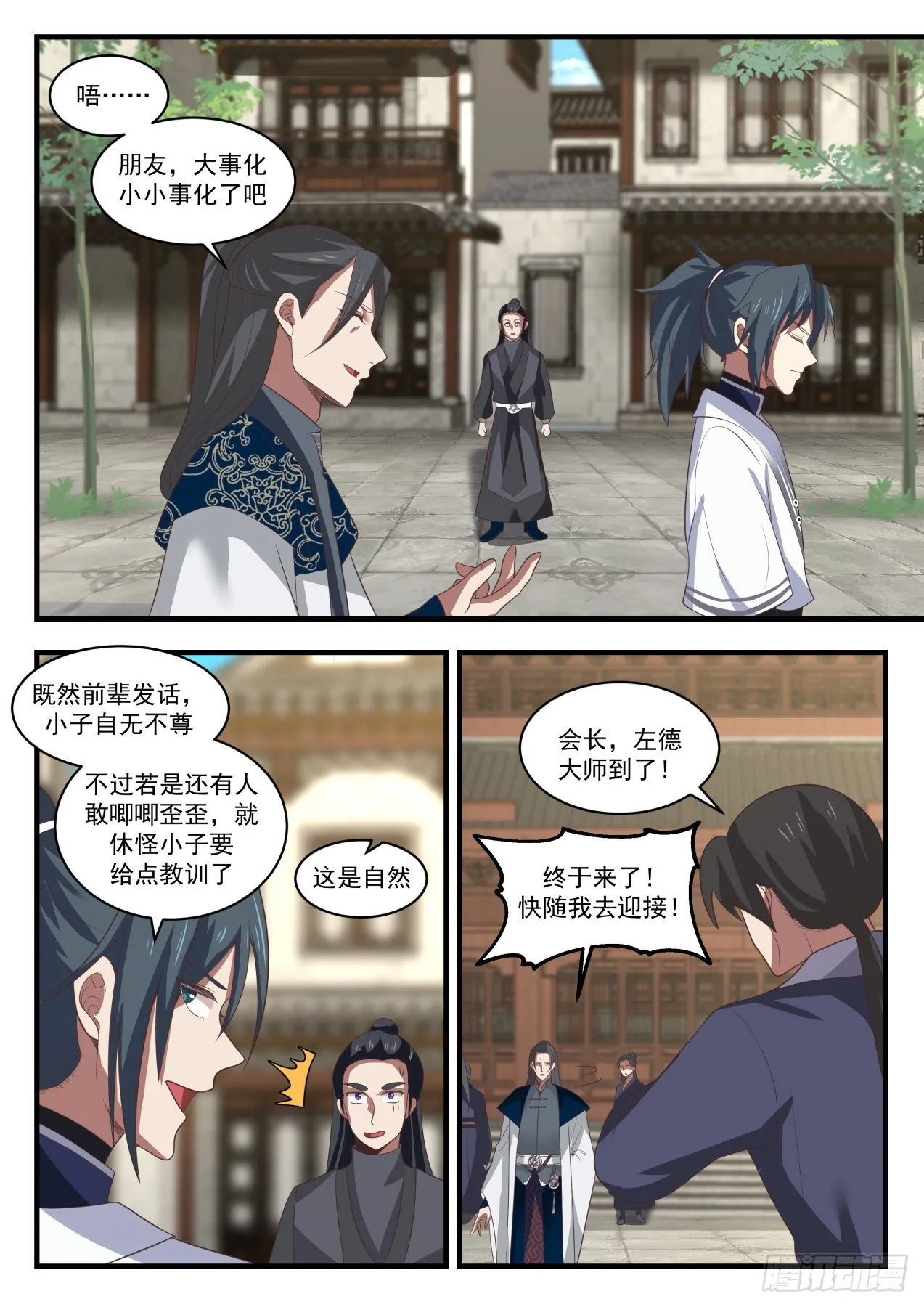 1539 不依不饶 第9页