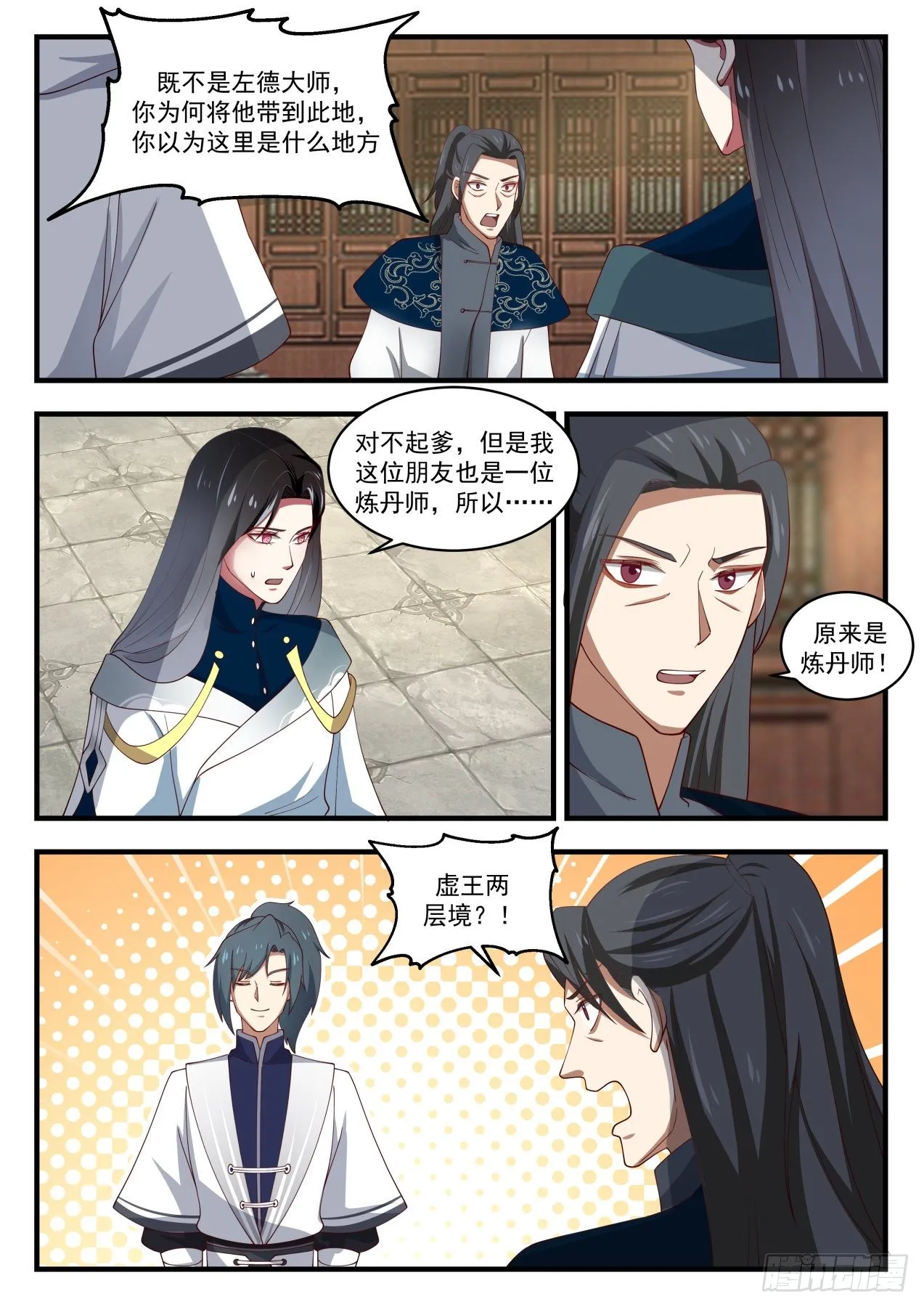 1538 你就是那个杨开？ 第3页