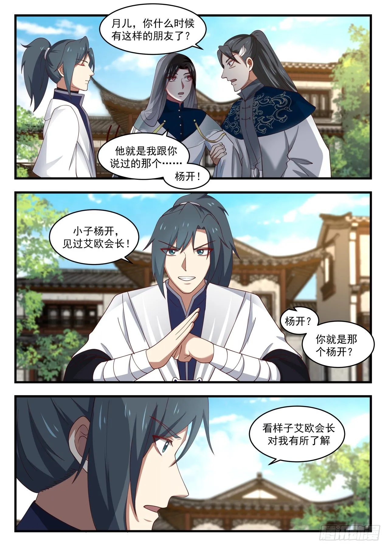 1538 你就是那个杨开？ 第4页