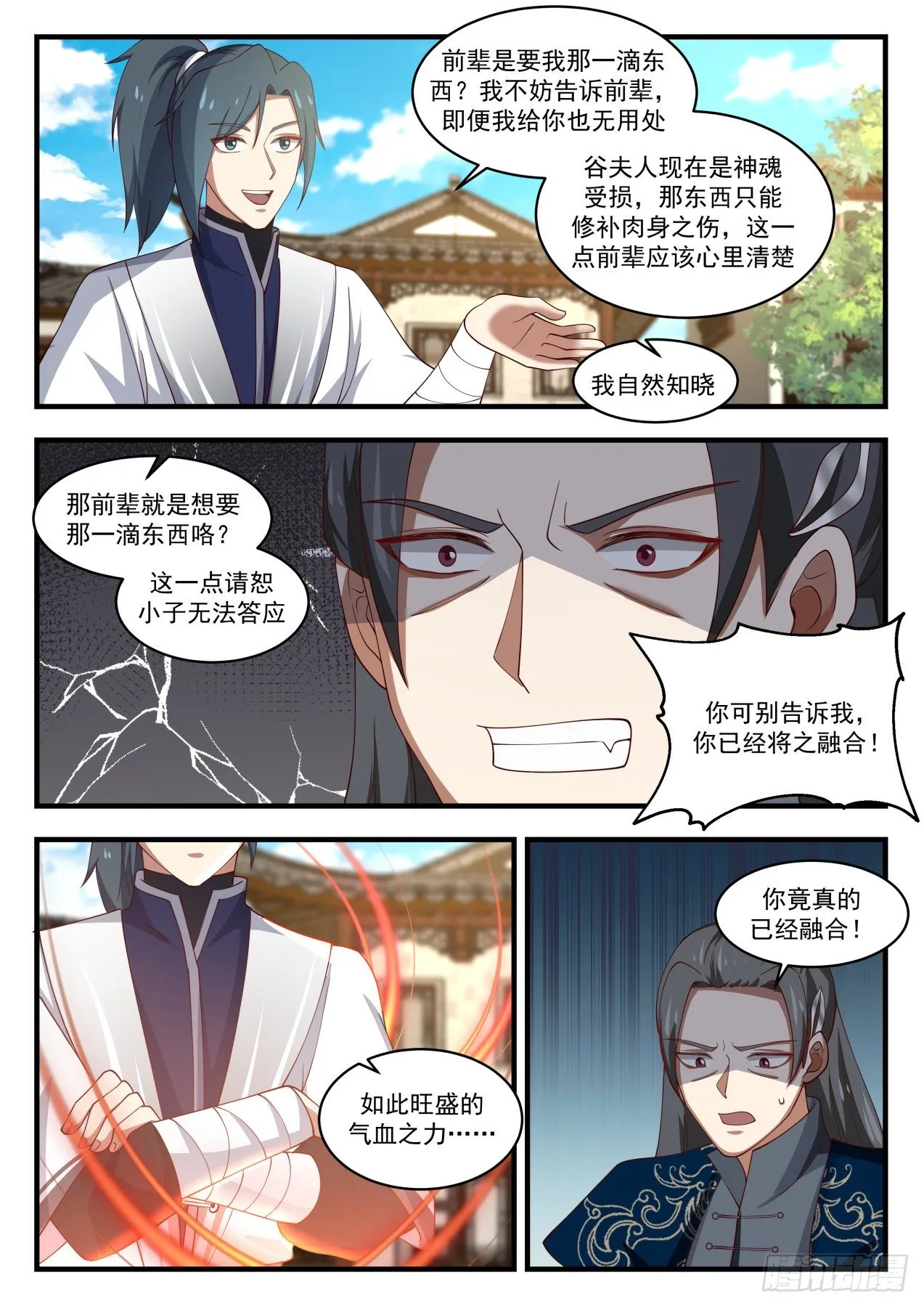 1538 你就是那个杨开？ 第7页