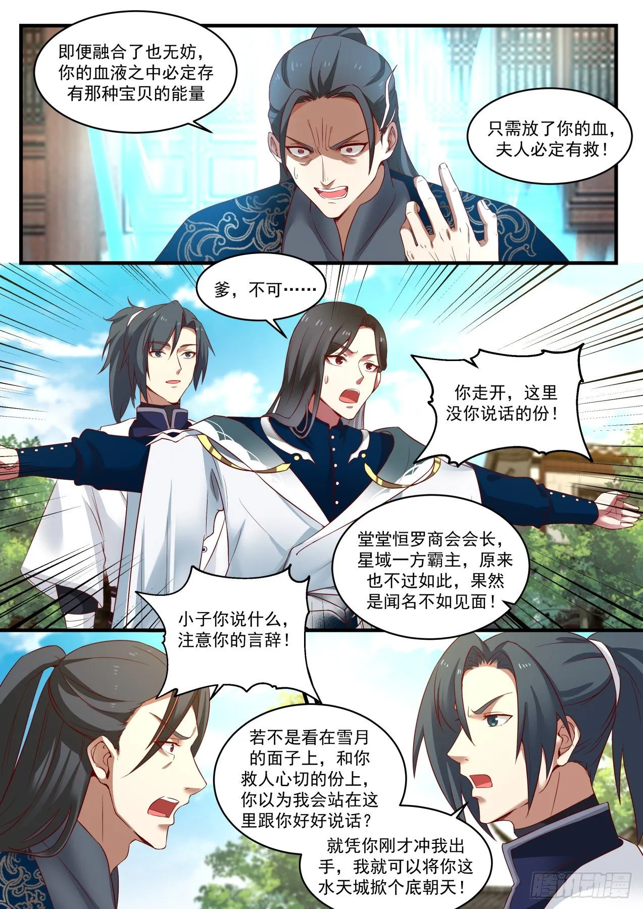 1538 你就是那个杨开？ 第8页