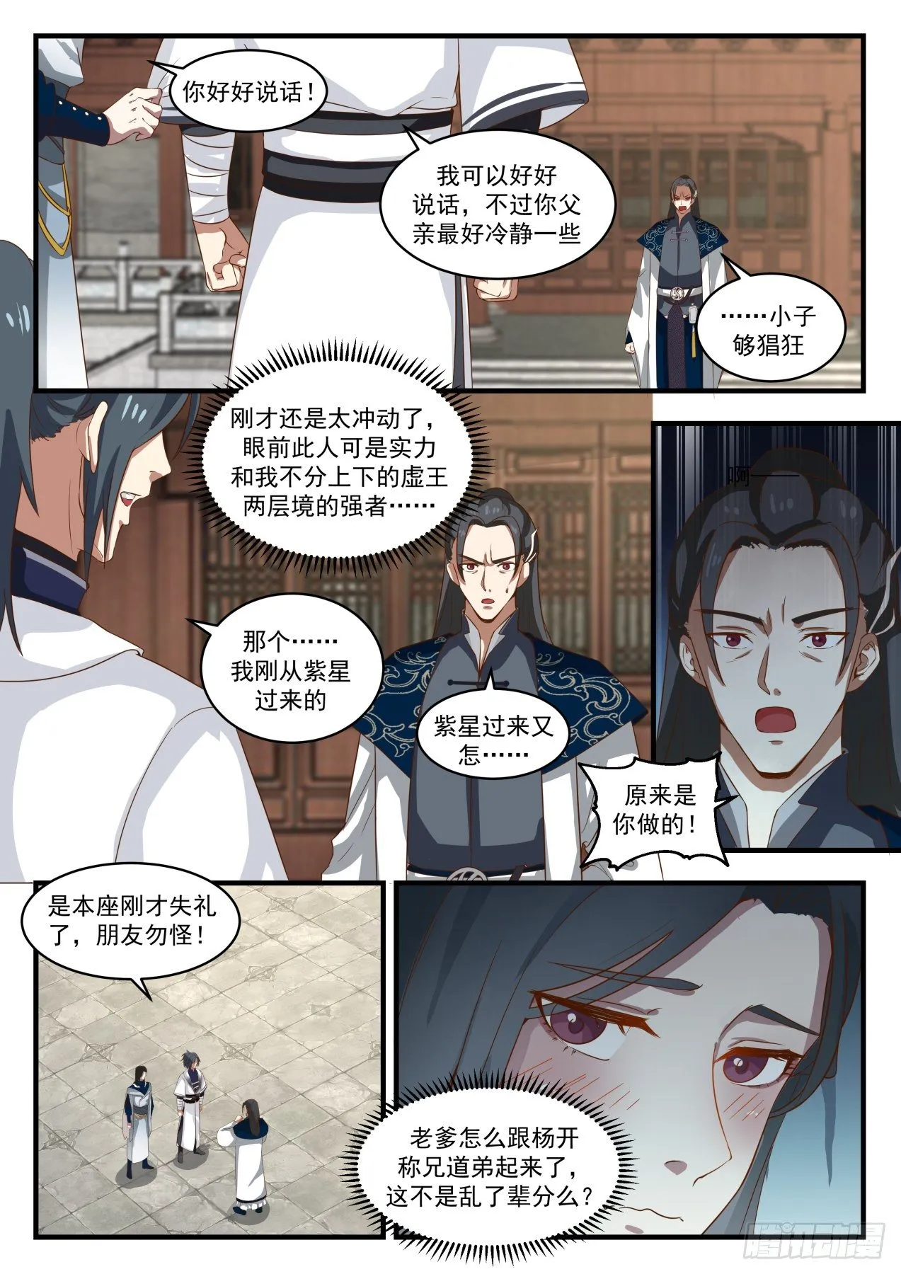 1538 你就是那个杨开？ 第9页