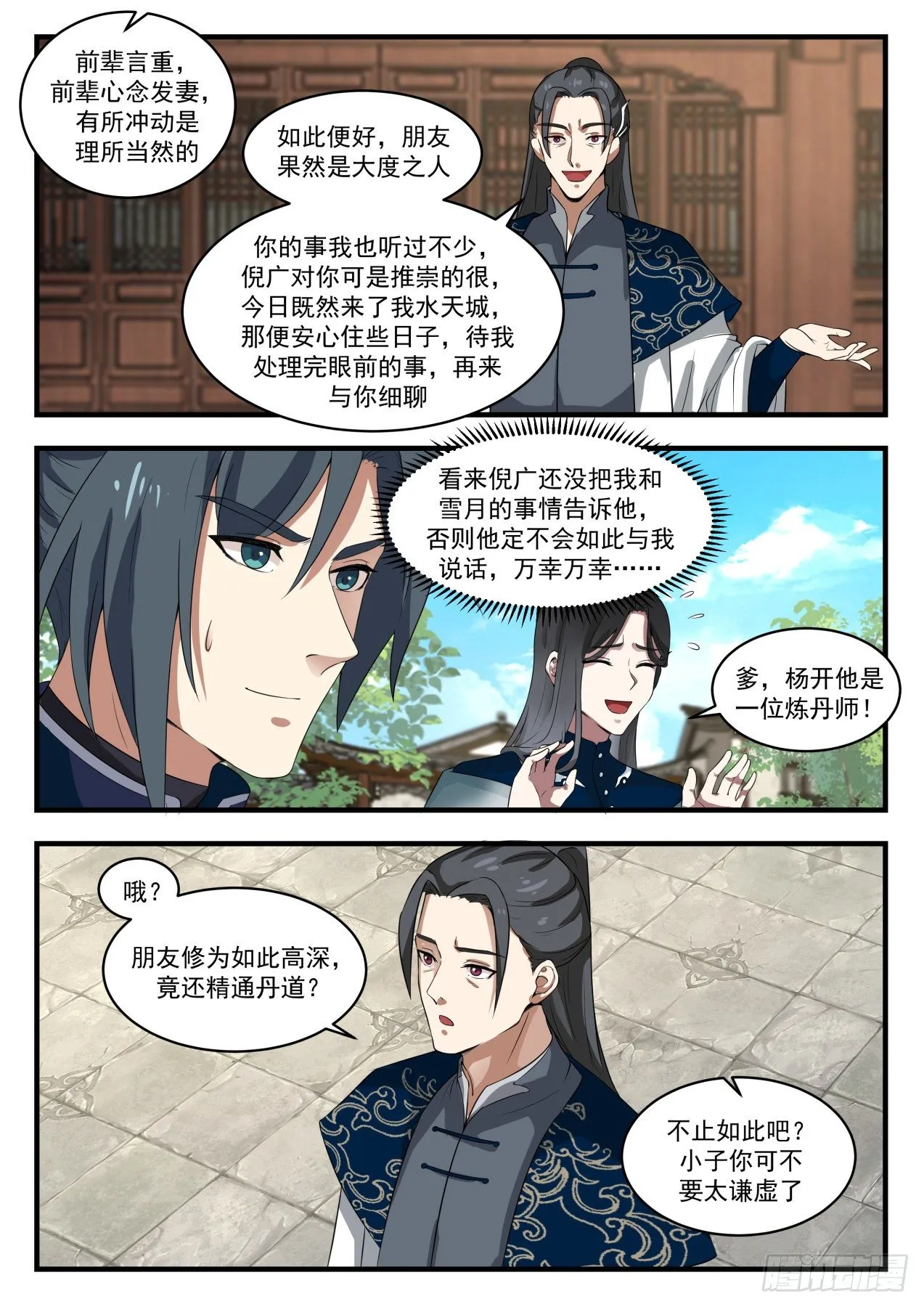 1538 你就是那个杨开？ 第10页