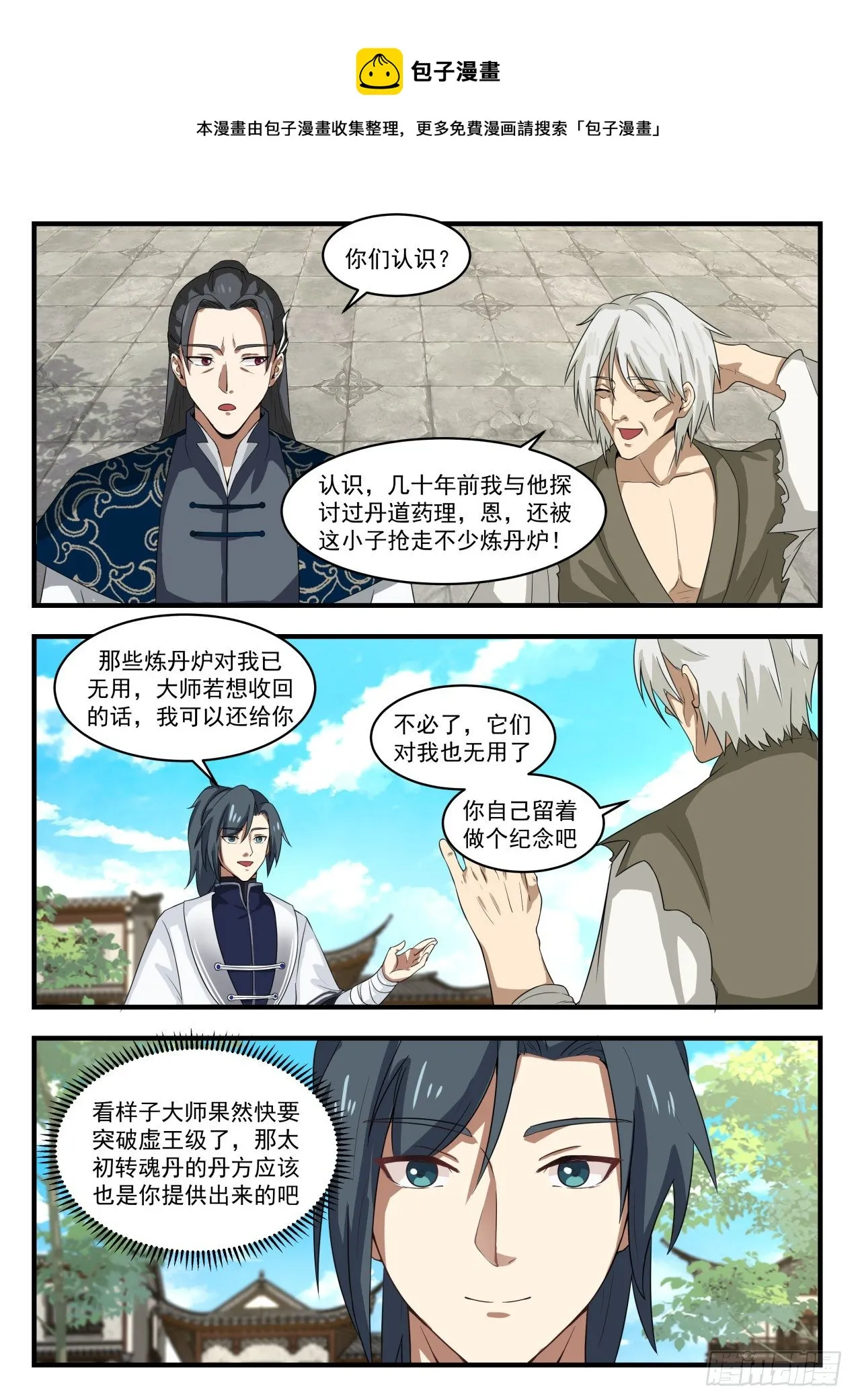 1538 你就是那个杨开？ 第12页