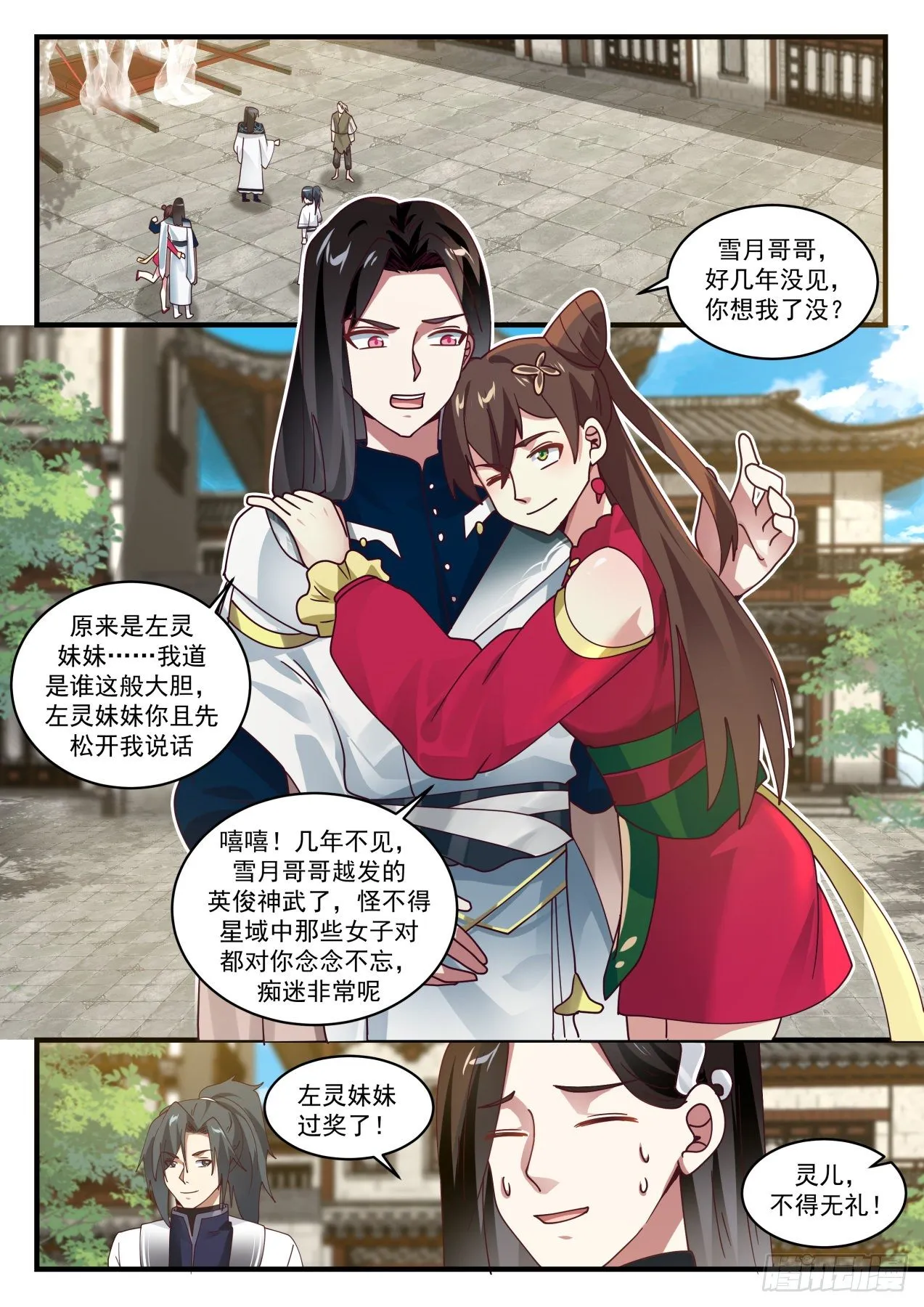 1540 提亲 第2页