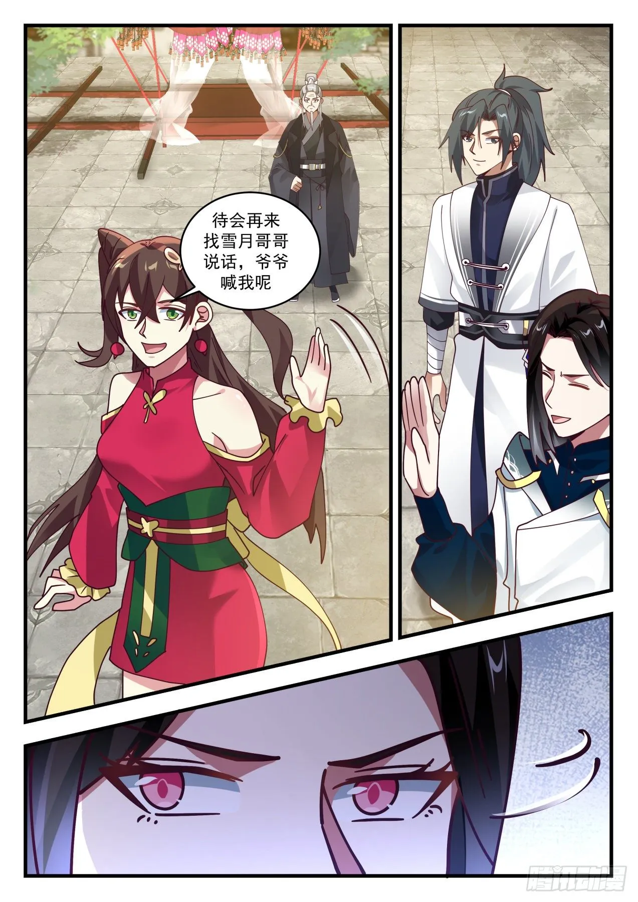 1540 提亲 第3页