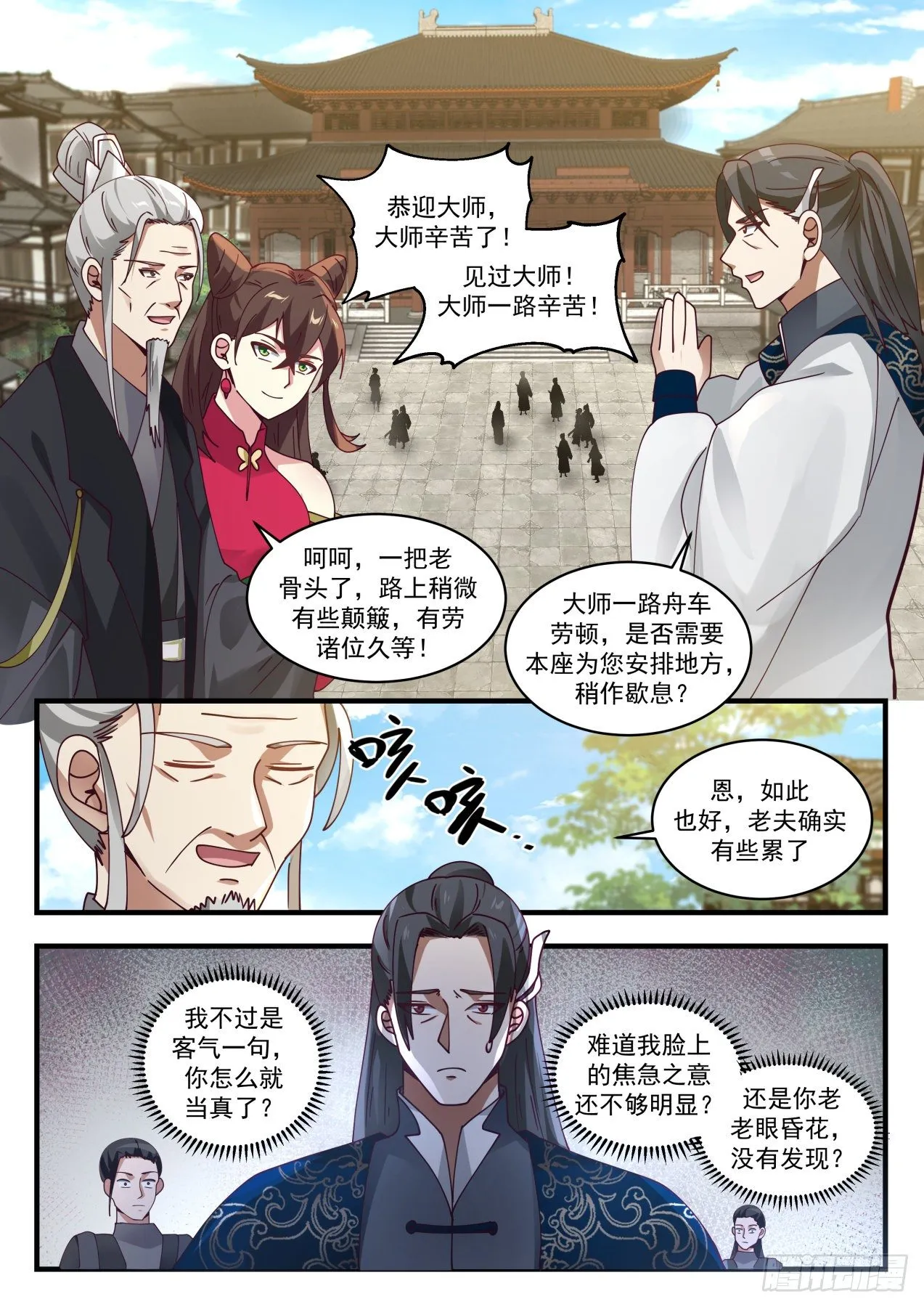 1540 提亲 第4页