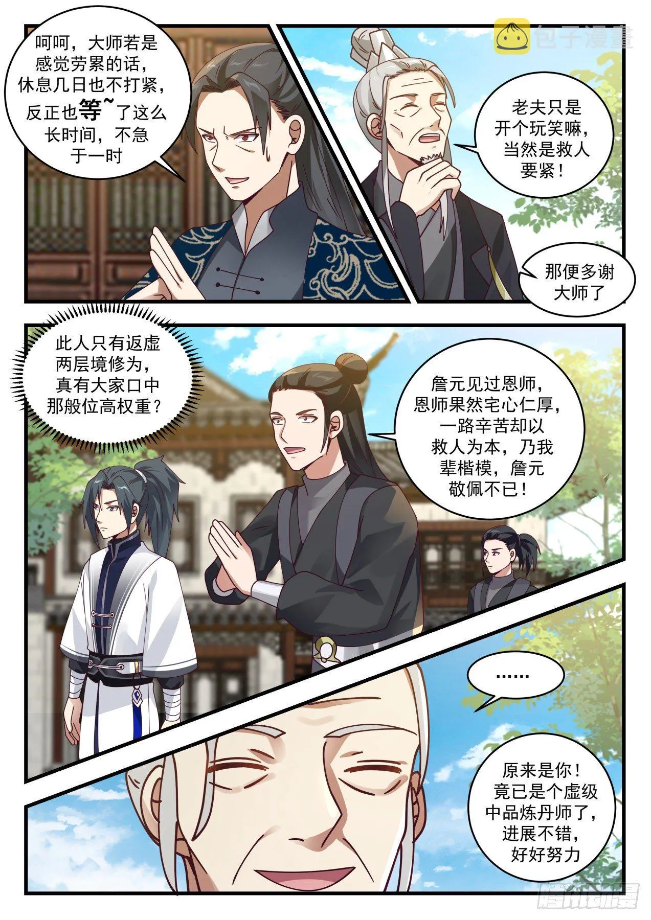 1540 提亲 第5页