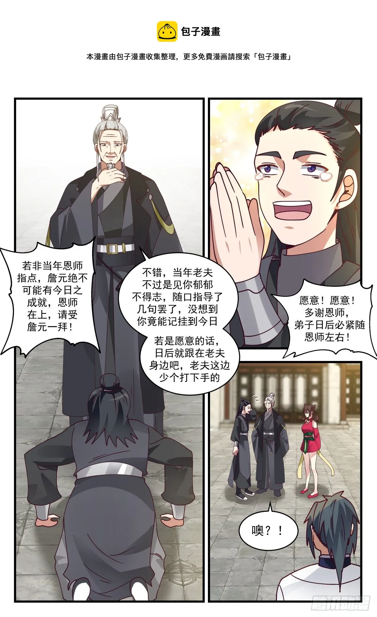 1540 提亲 第6页