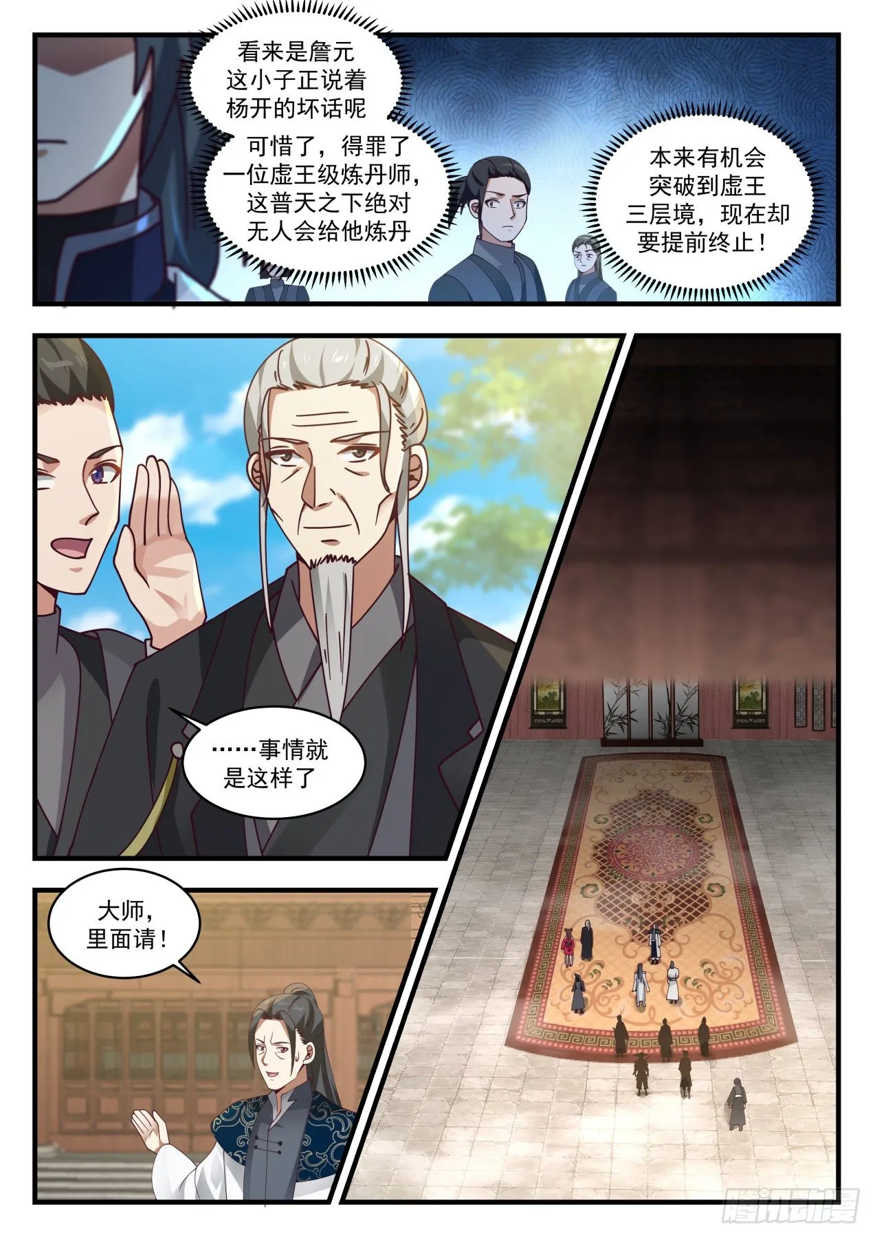 1540 提亲 第7页