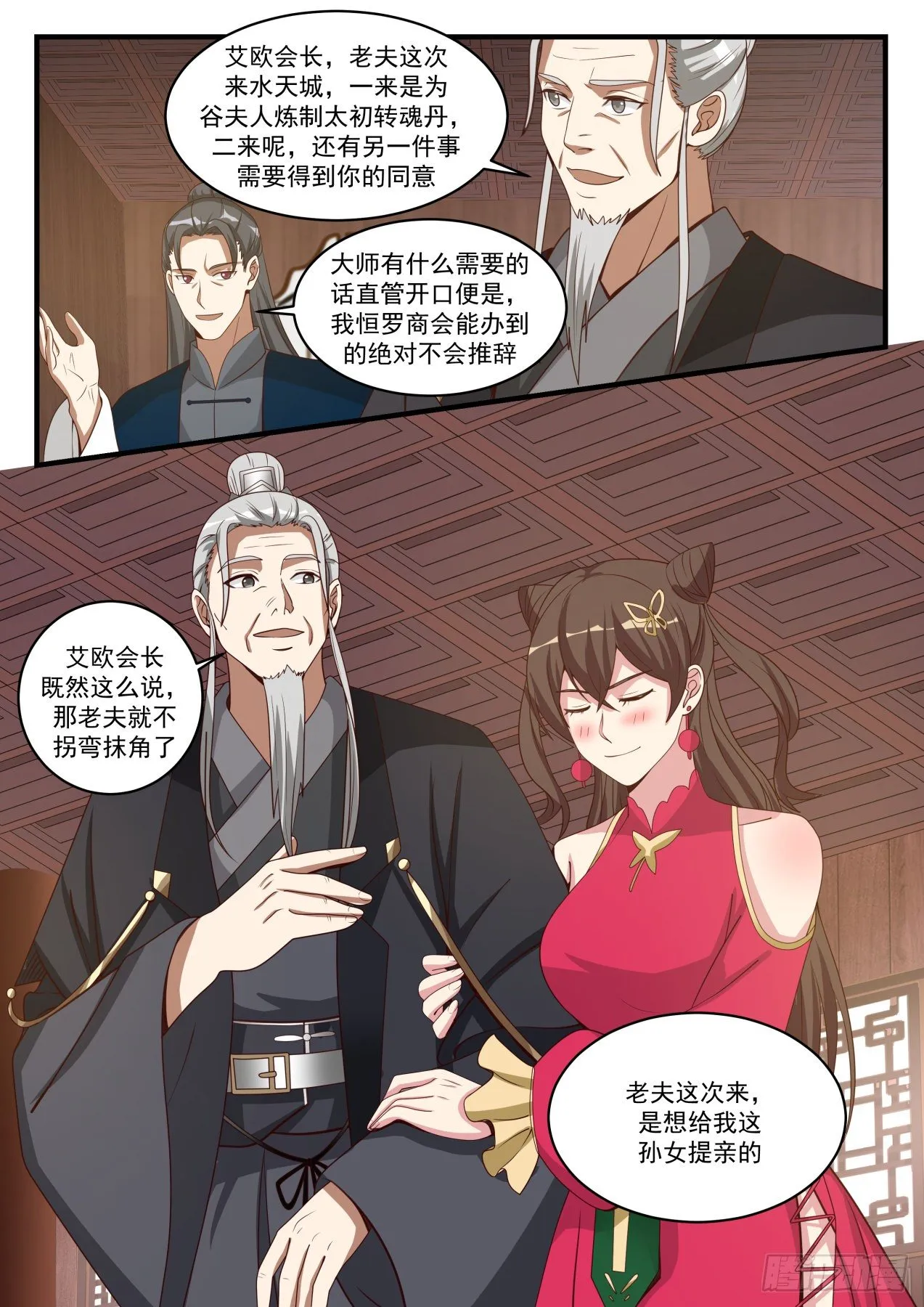 1540 提亲 第8页