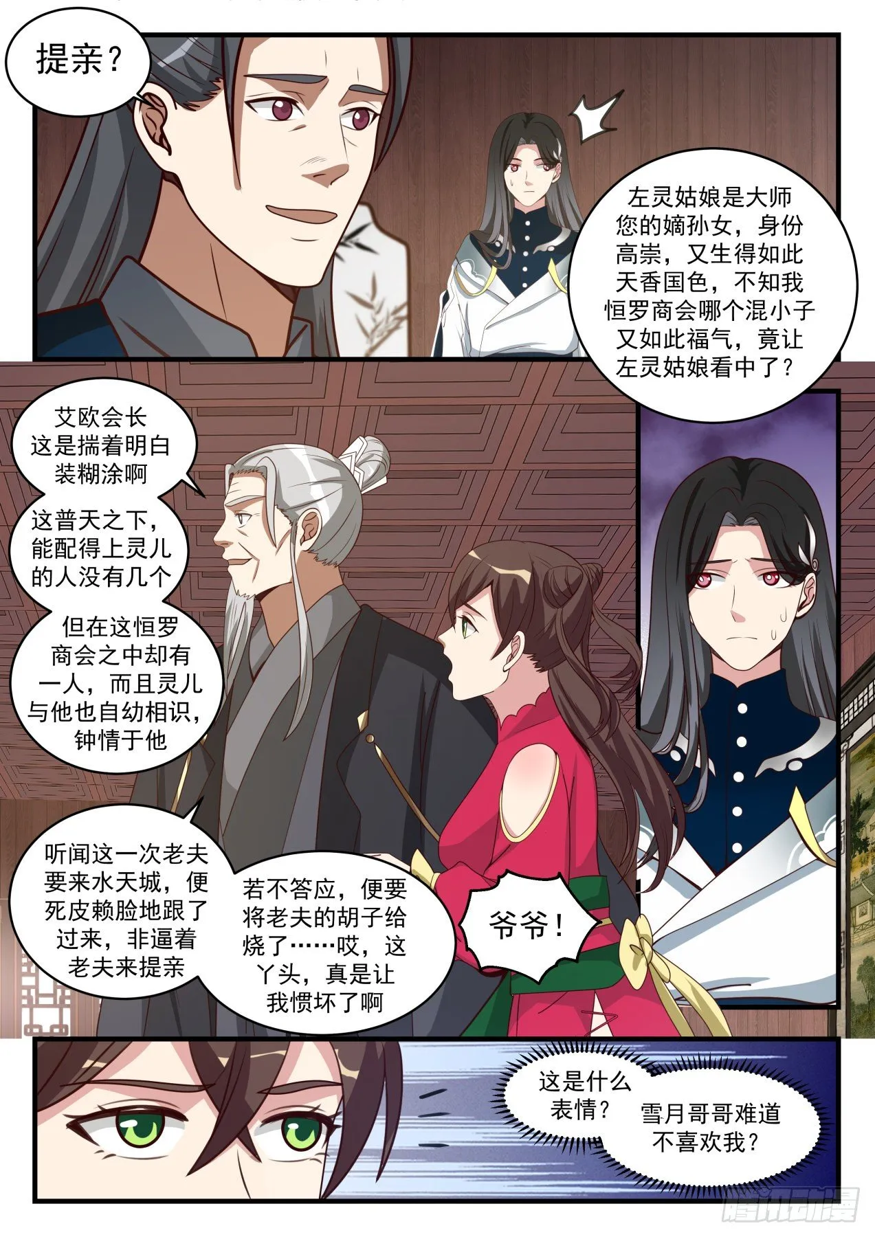 1540 提亲 第9页