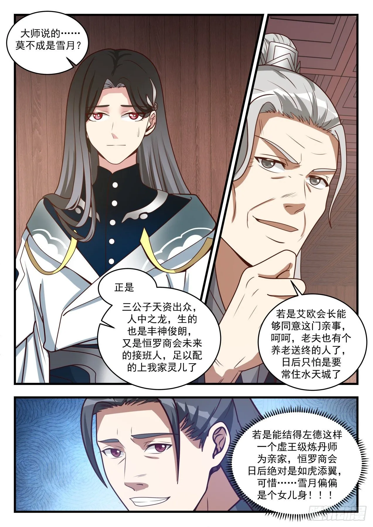 1540 提亲 第10页