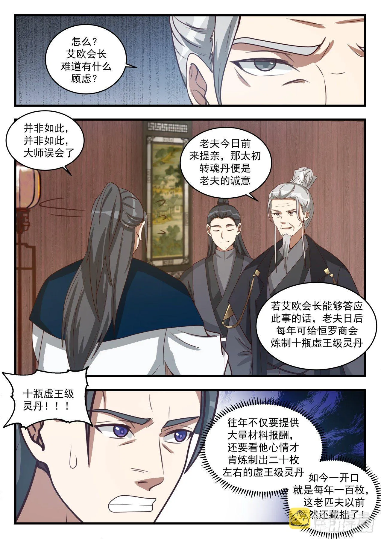 1540 提亲 第11页