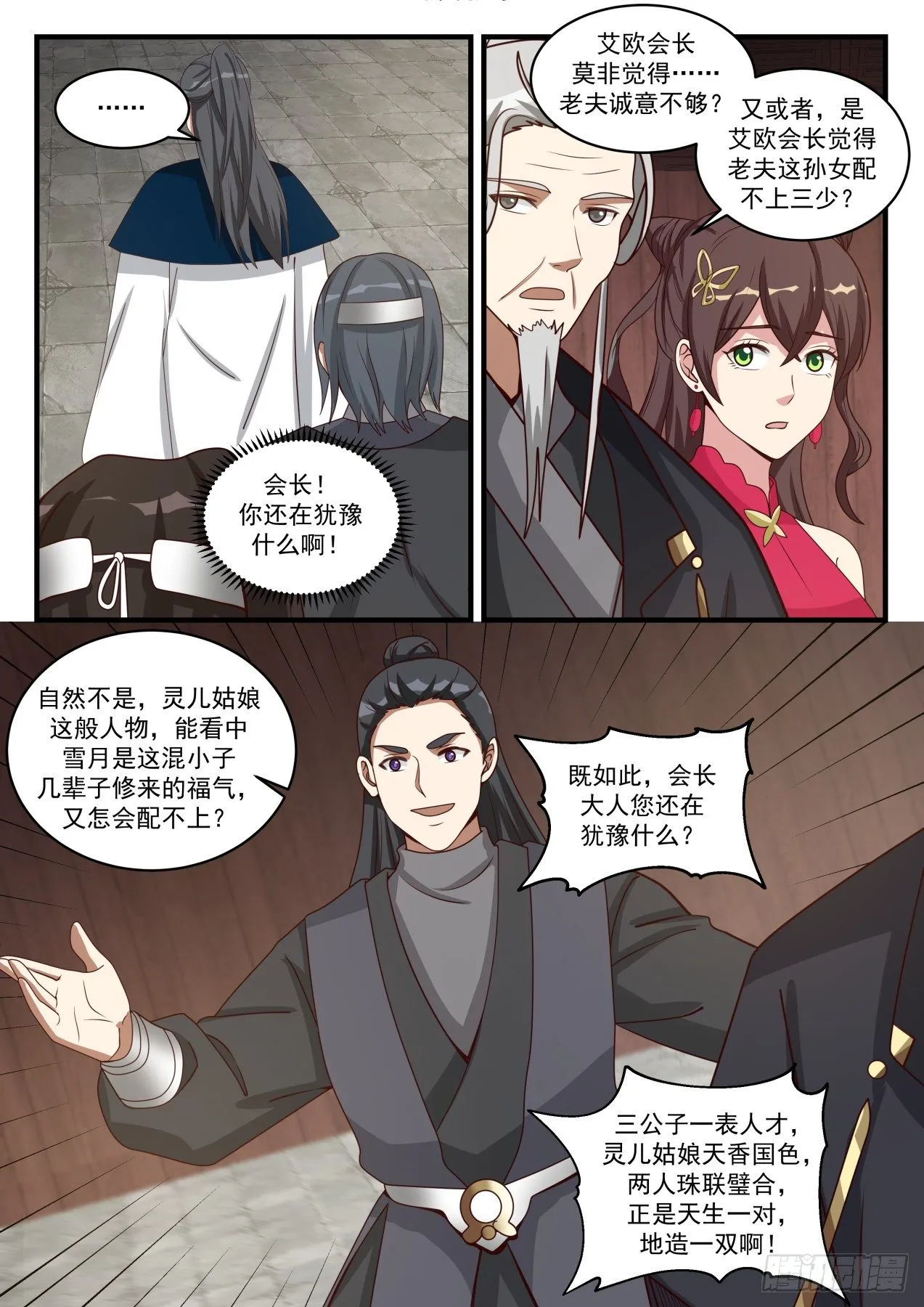 1540 提亲 第12页