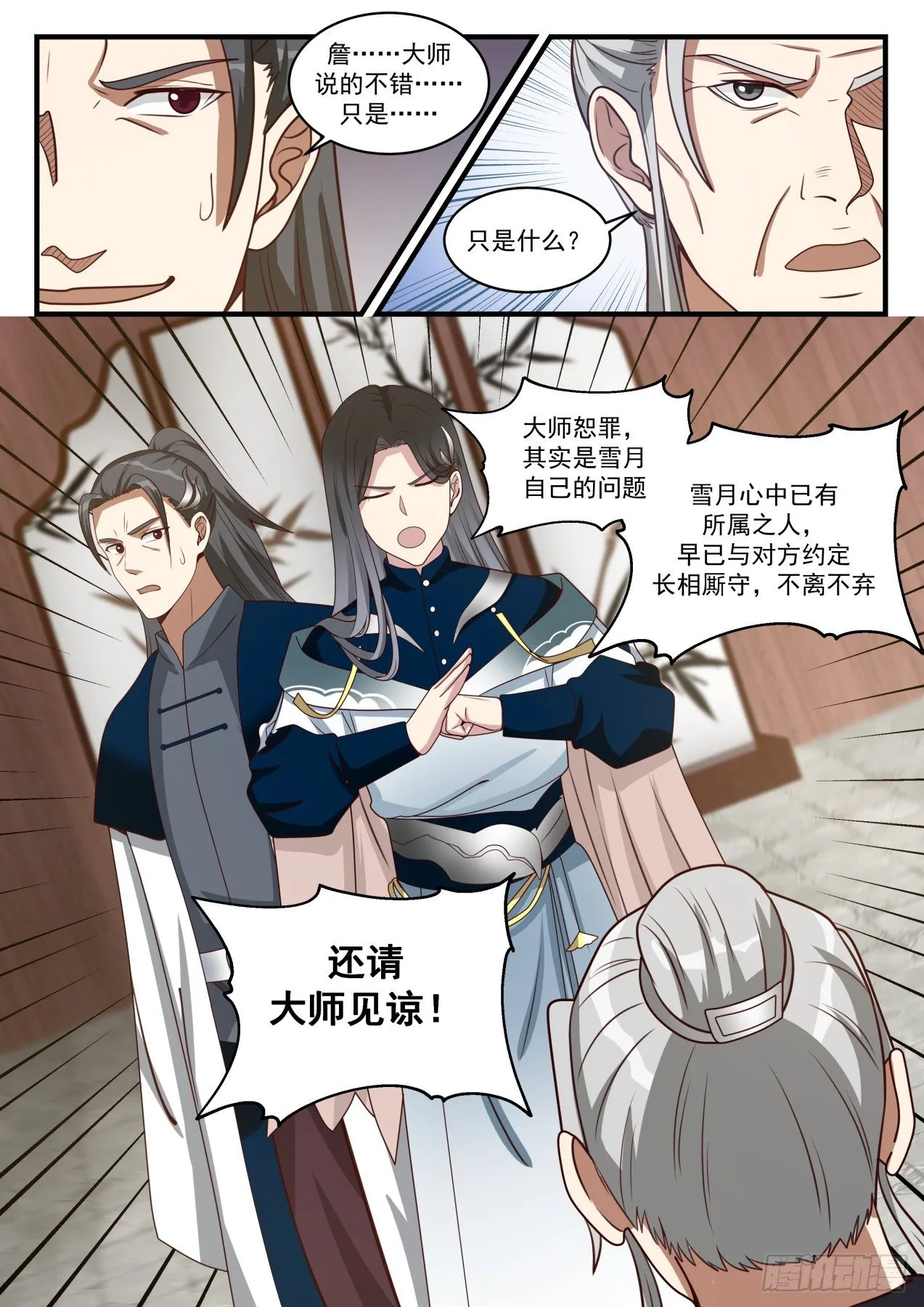 1540 提亲 第13页