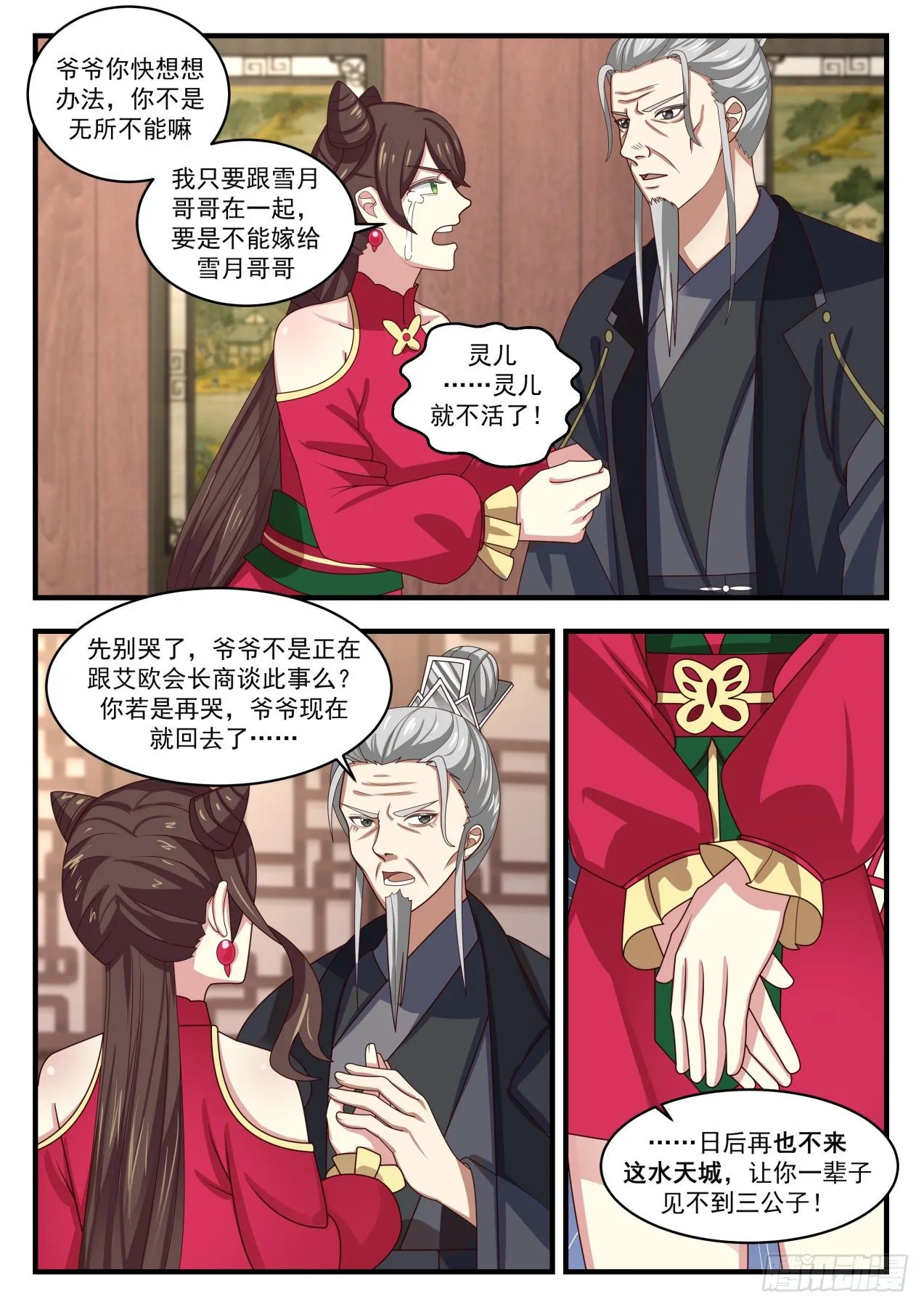 1541 星域的最巅峰？ 第3页