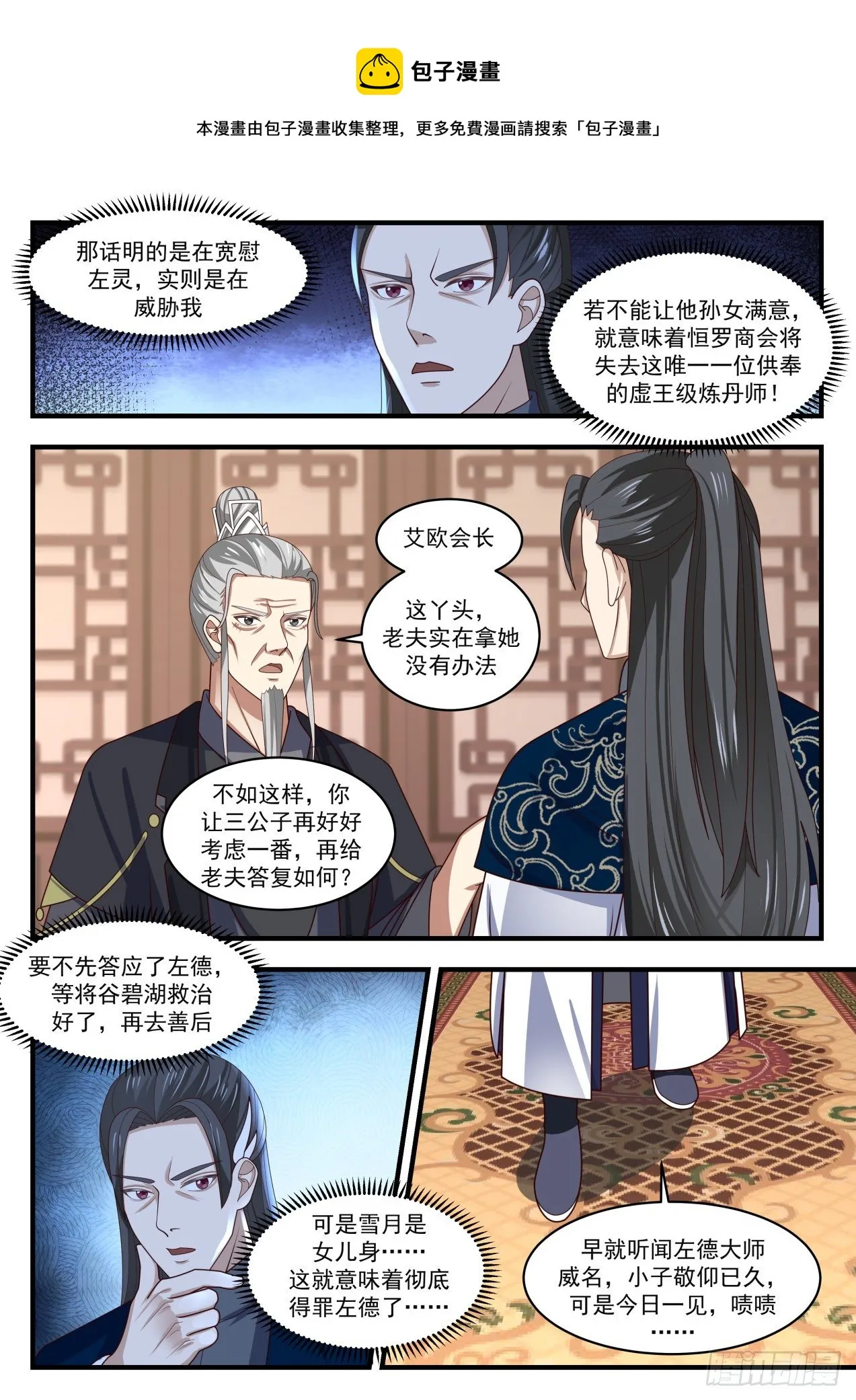 1541 星域的最巅峰？ 第4页