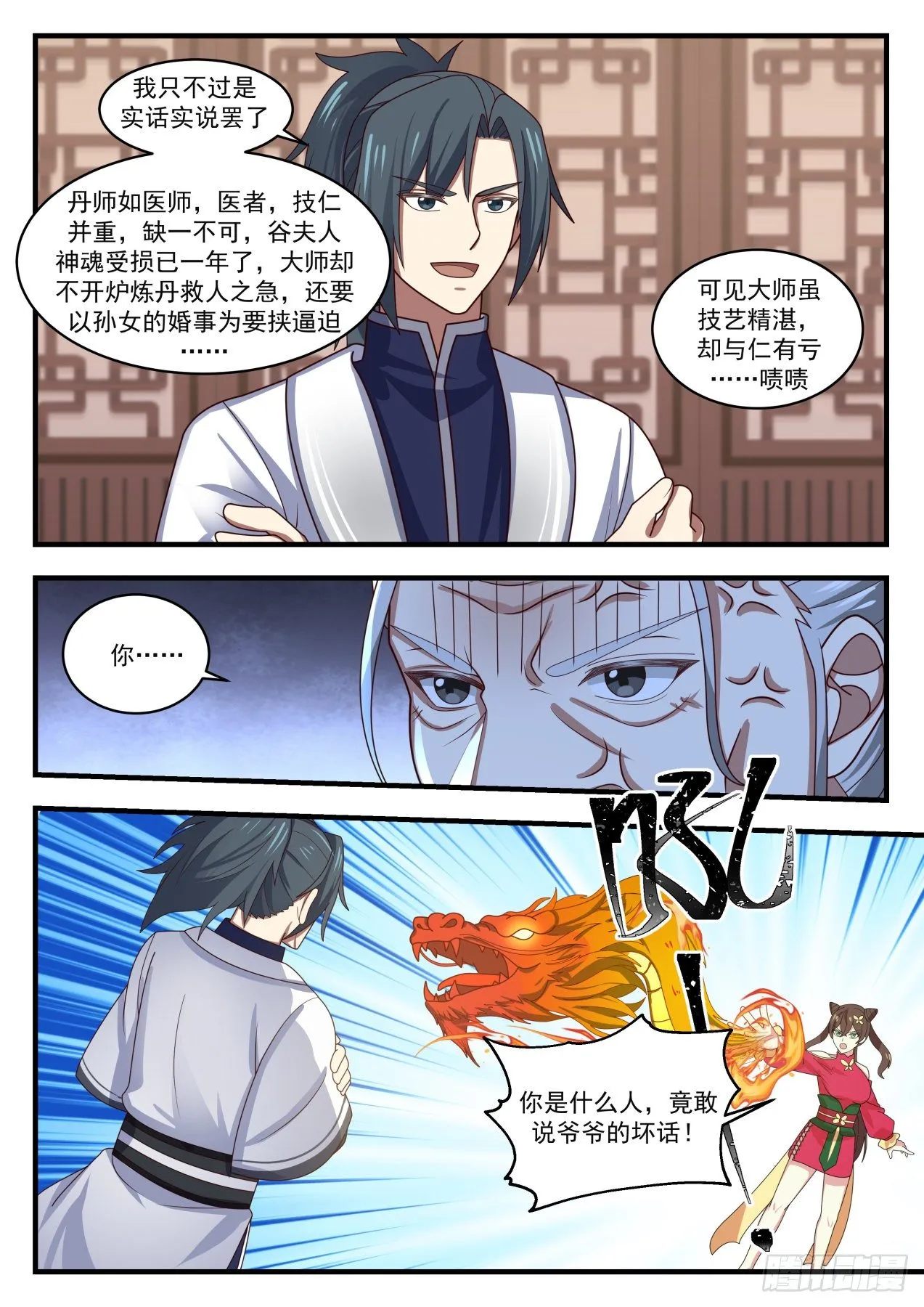 1541 星域的最巅峰？ 第6页