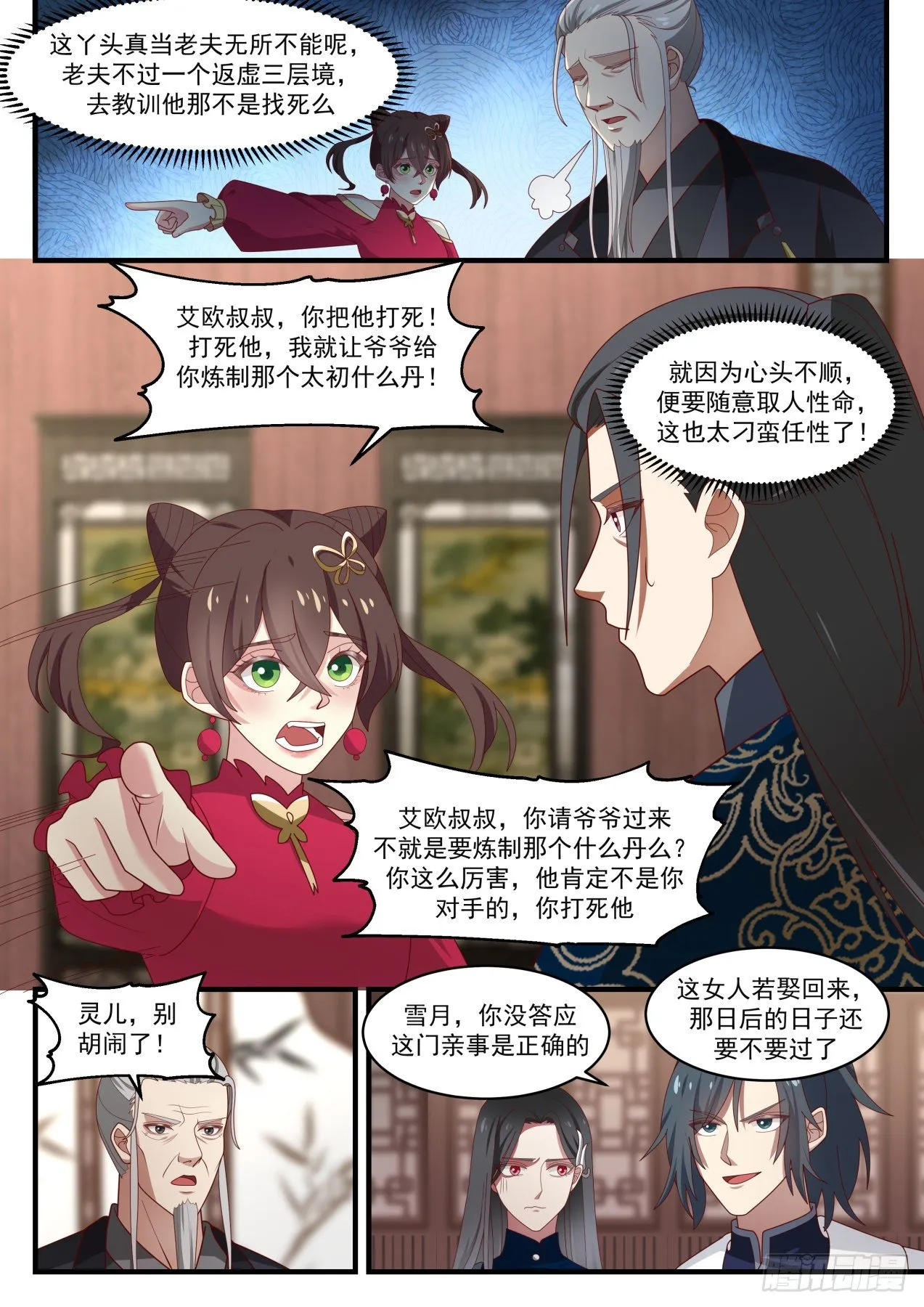 1541 星域的最巅峰？ 第8页