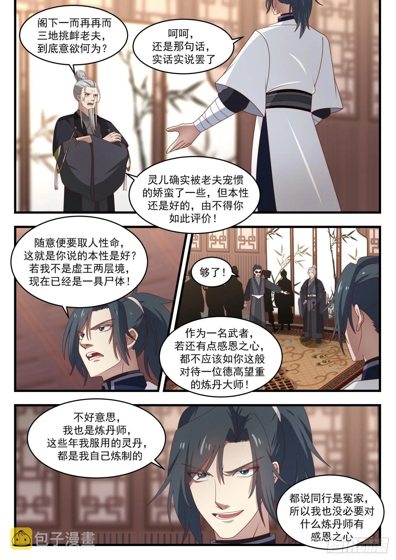 1541 星域的最巅峰？ 第9页
