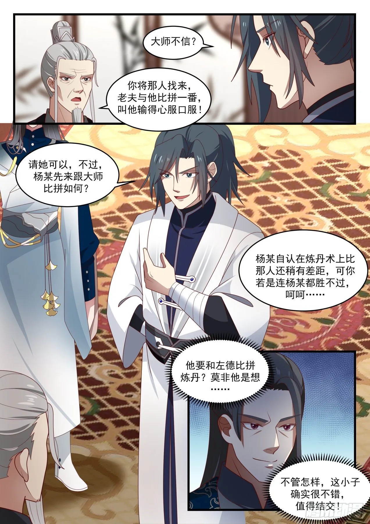 1541 星域的最巅峰？ 第11页