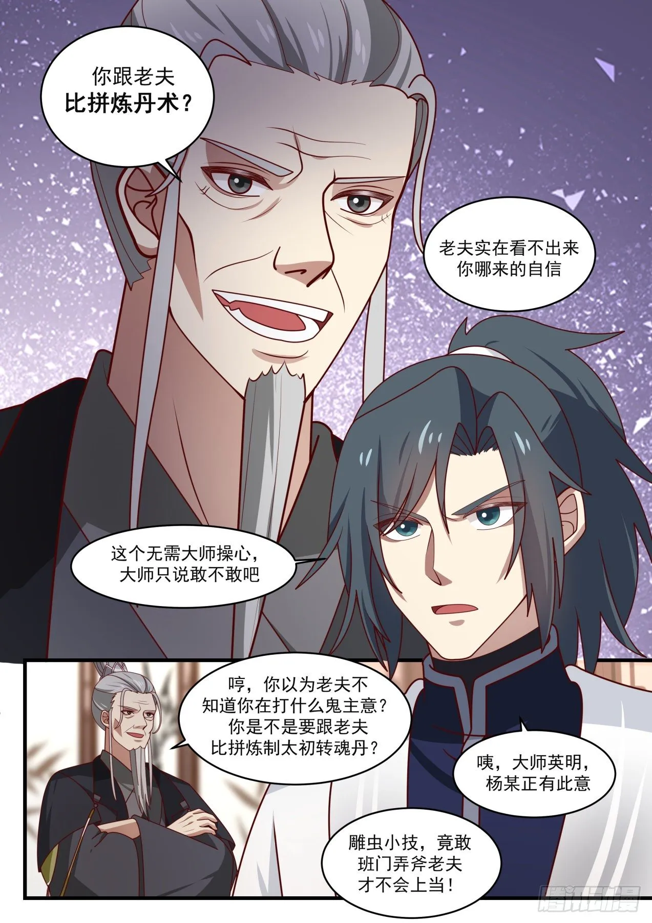 1541 星域的最巅峰？ 第12页