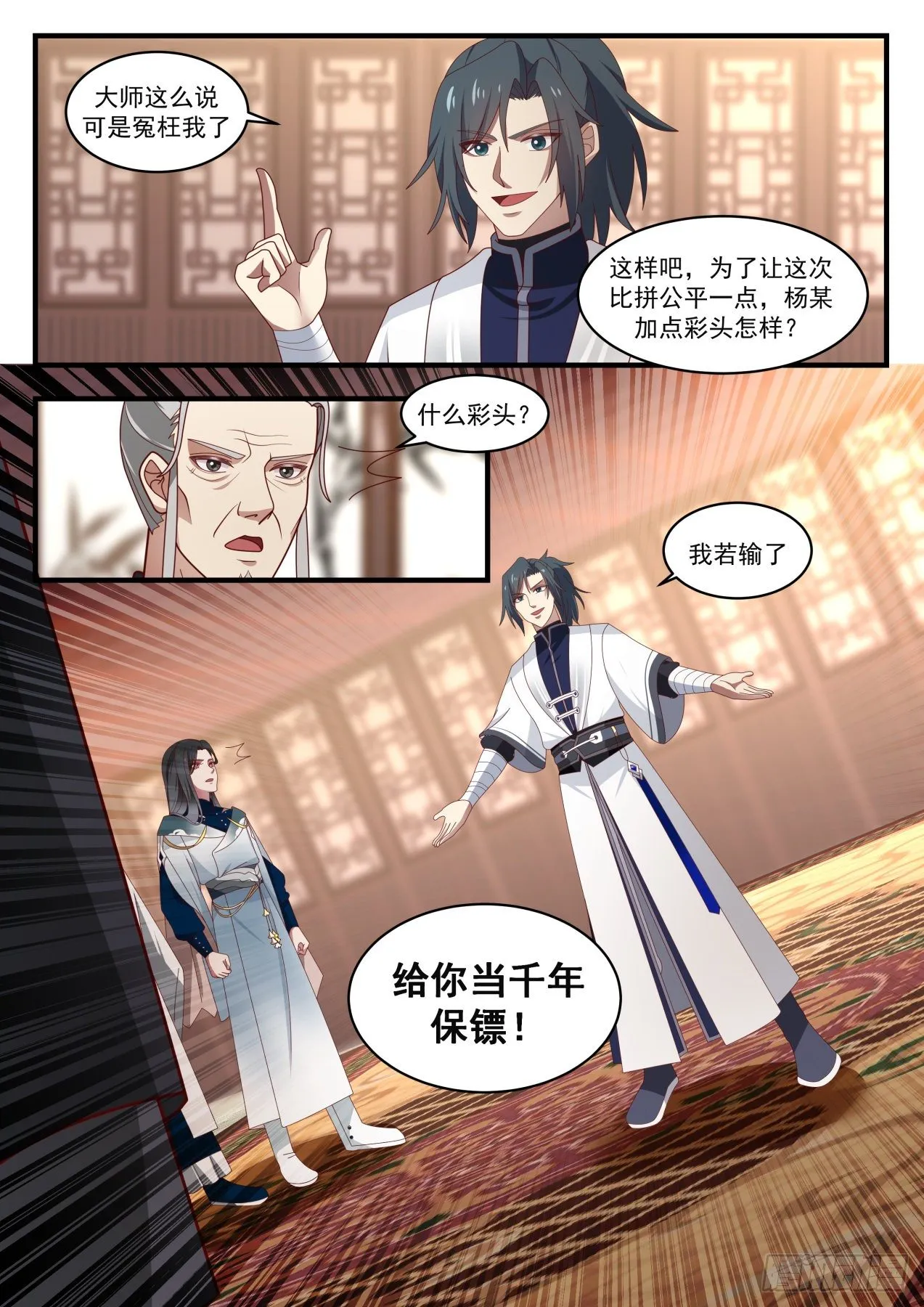 1541 星域的最巅峰？ 第13页