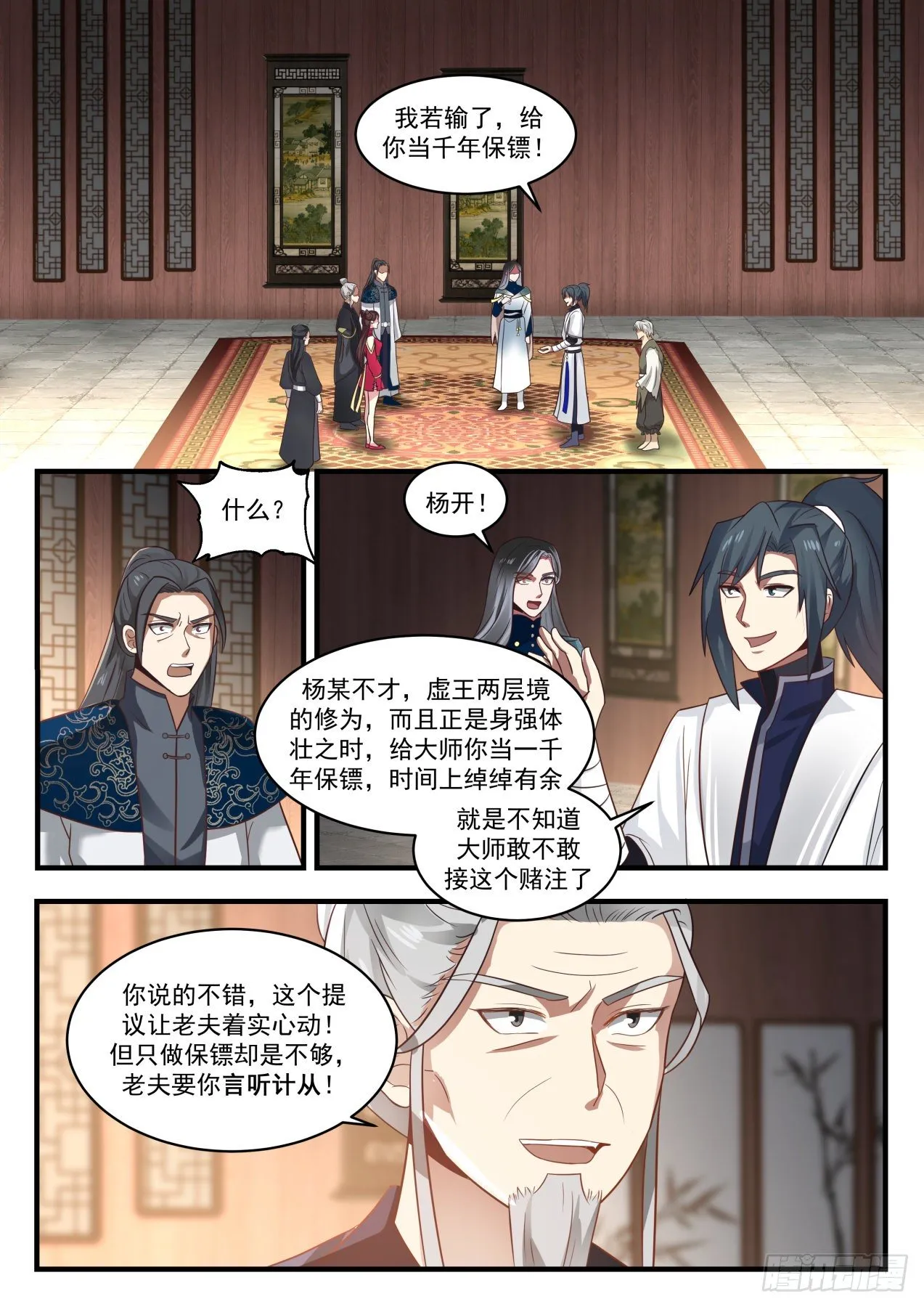 1542 赌注敲定 第2页
