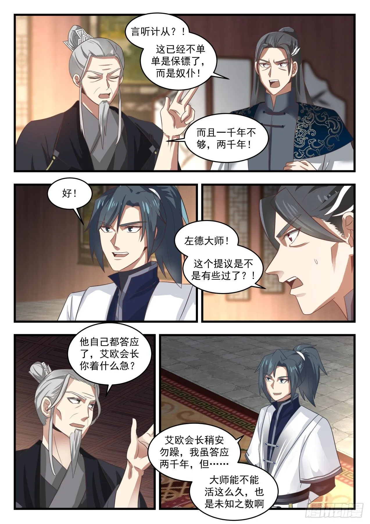 1542 赌注敲定 第3页