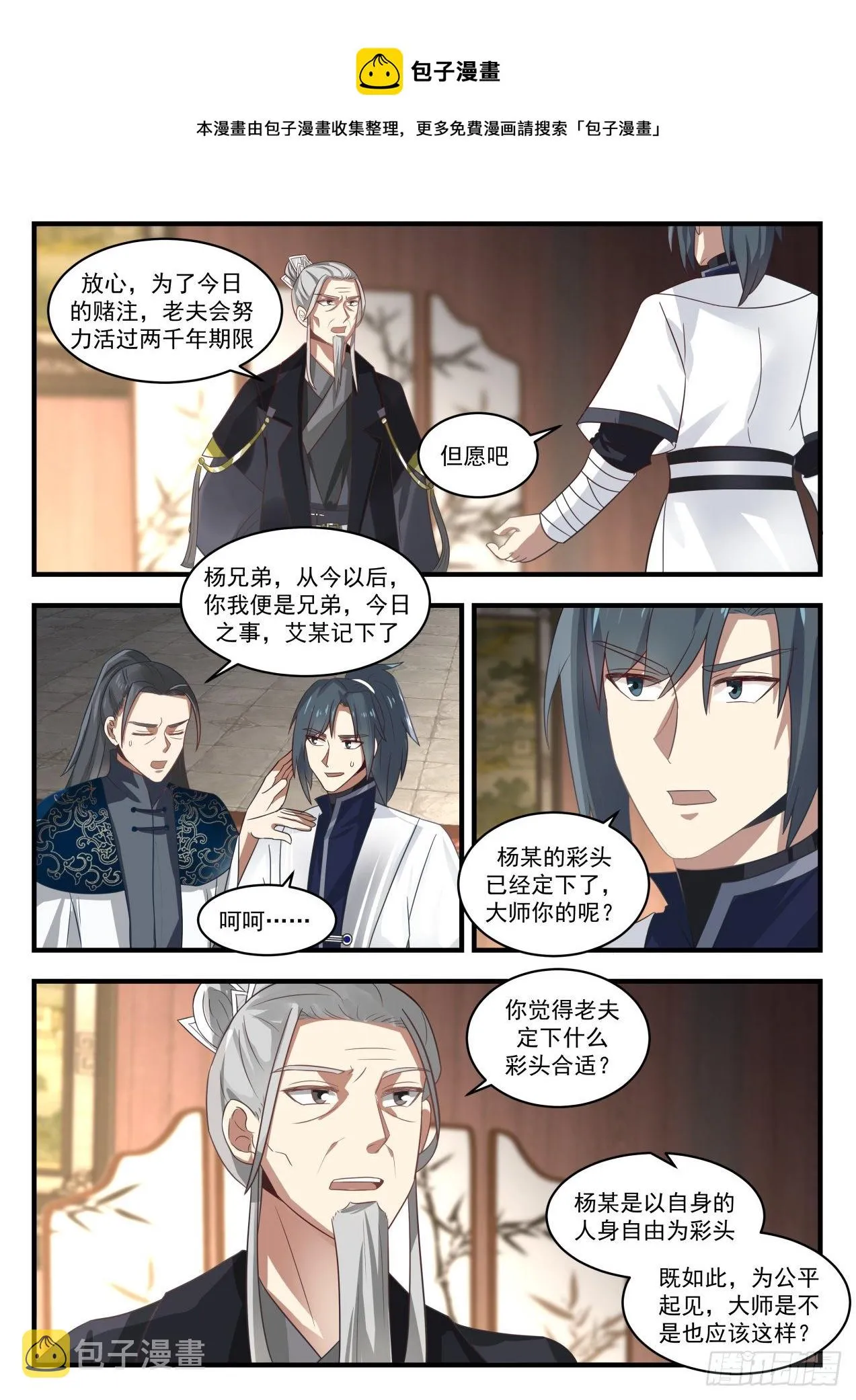 1542 赌注敲定 第4页