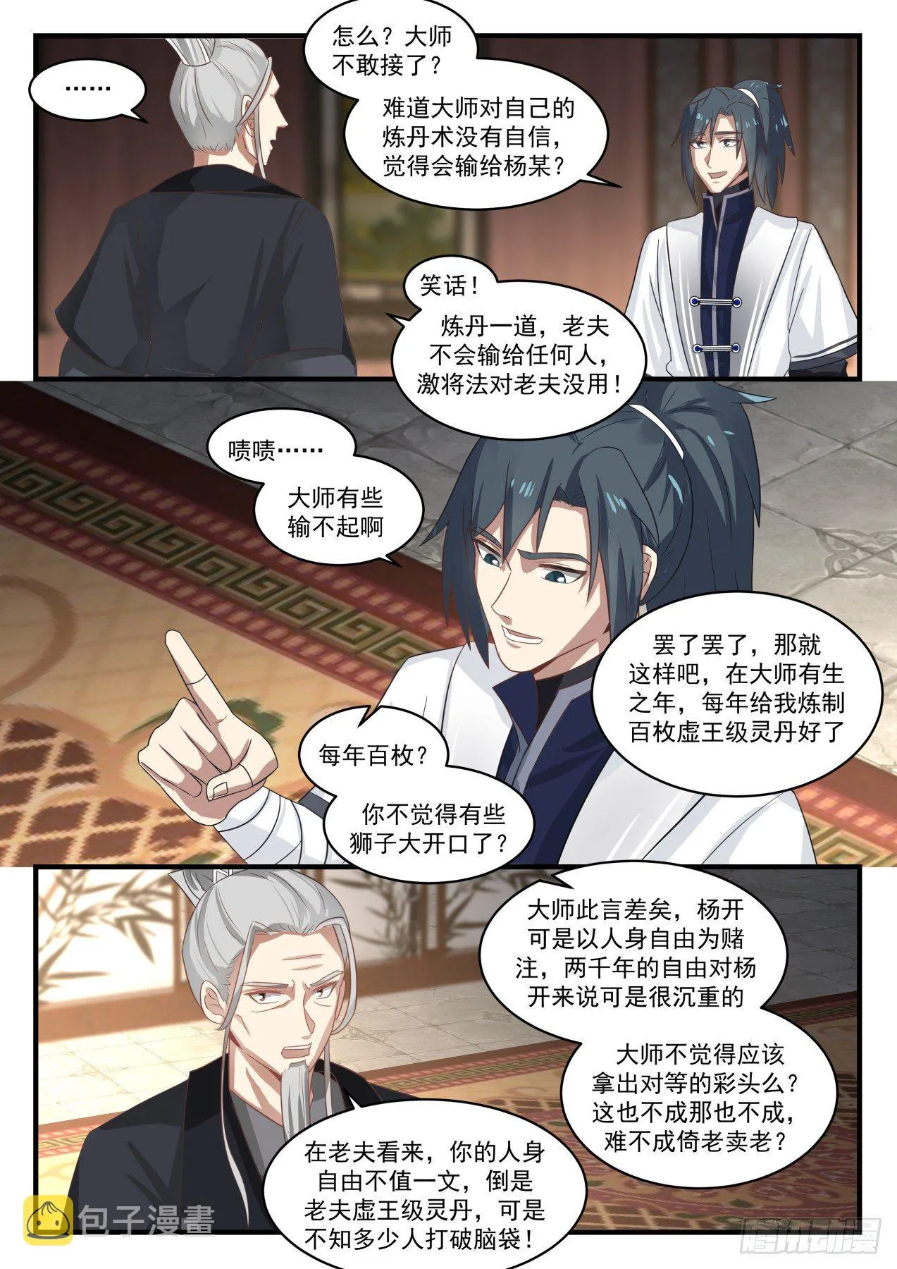 1542 赌注敲定 第5页