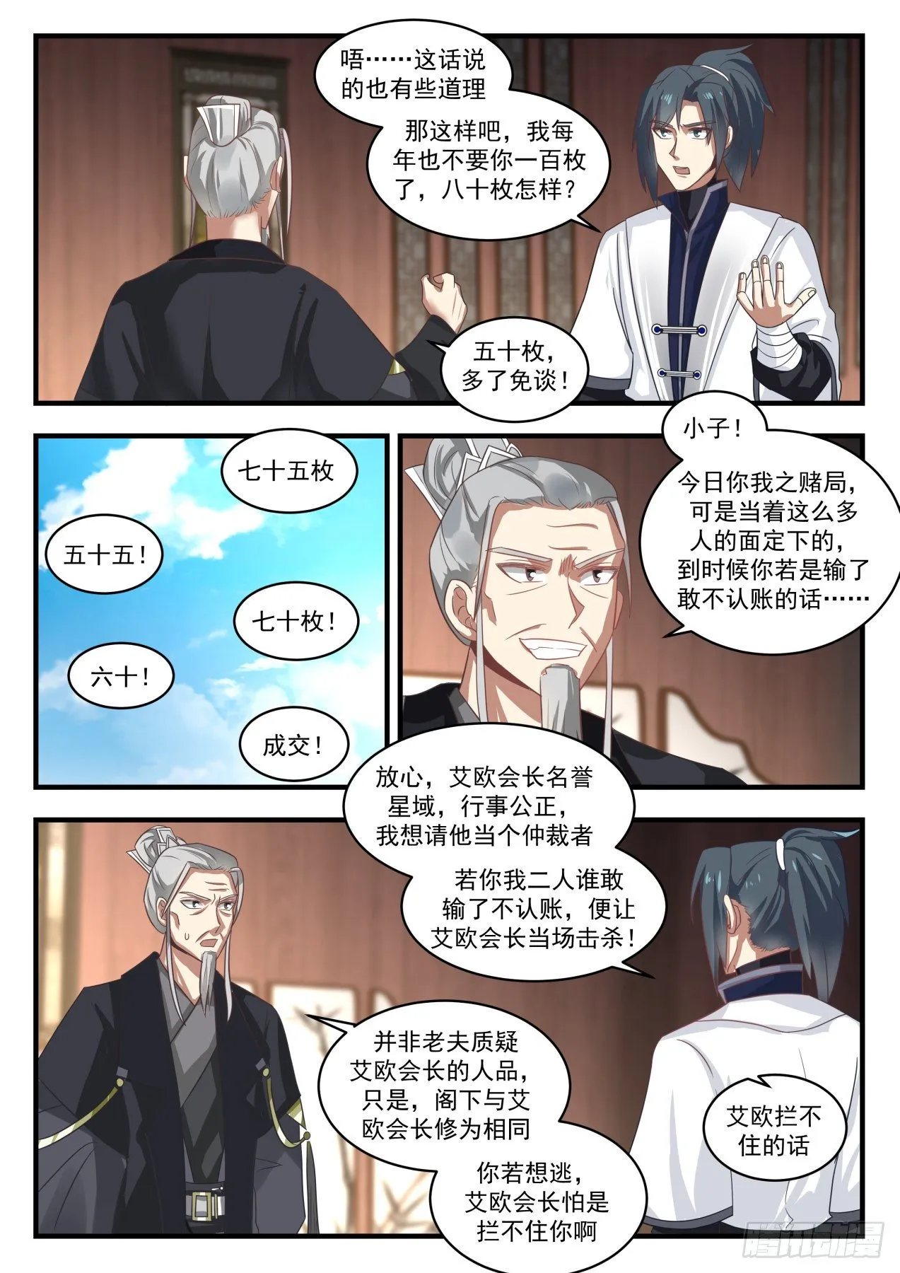 1542 赌注敲定 第6页